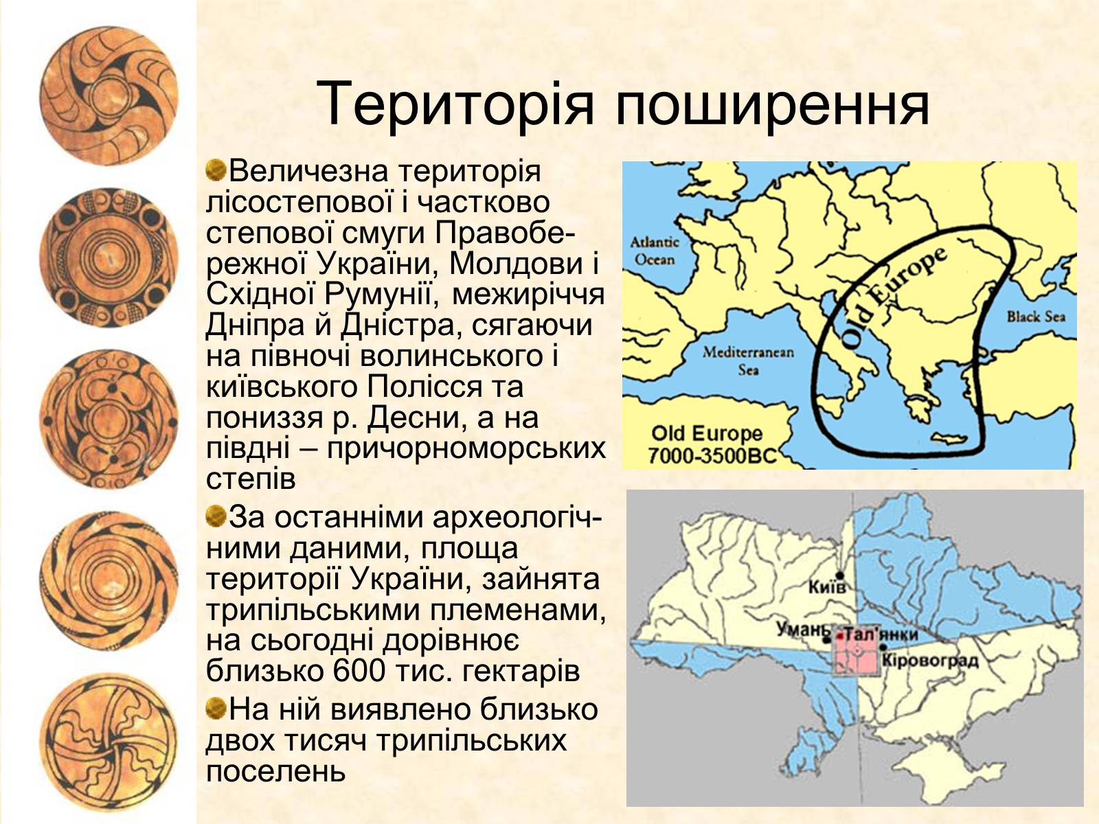 Презентація на тему «Трипільська археологічна культура» - Слайд #8 Презентація на тему «Трипільська археологічна культура» - Слайд #8