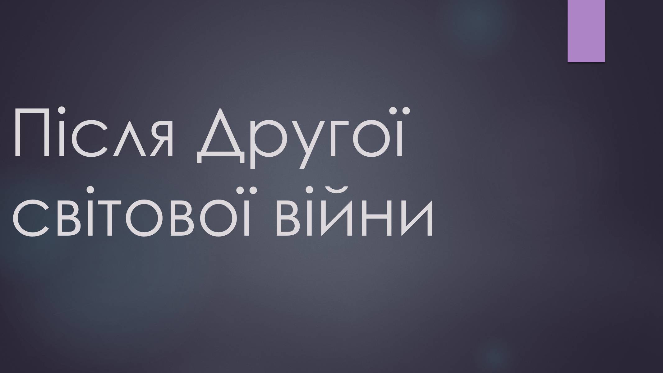 Презентація на тему «Дуайт Ейзенхауер» - Слайд #13 Презентація на тему «Дуайт Ейзенхауер» - Слайд #13
