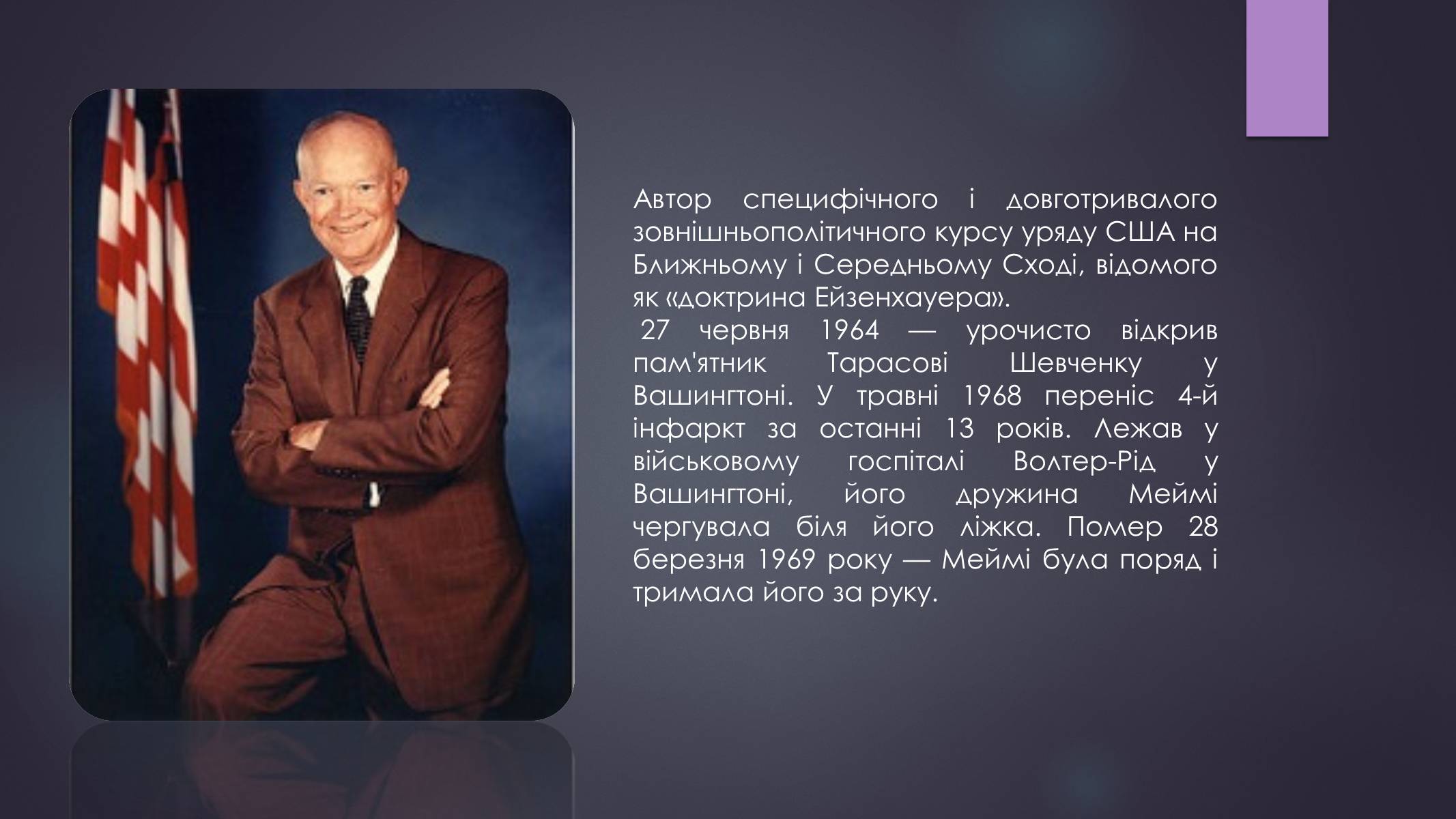 Презентація на тему «Дуайт Ейзенхауер» - Слайд #15 Презентація на тему «Дуайт Ейзенхауер» - Слайд #15