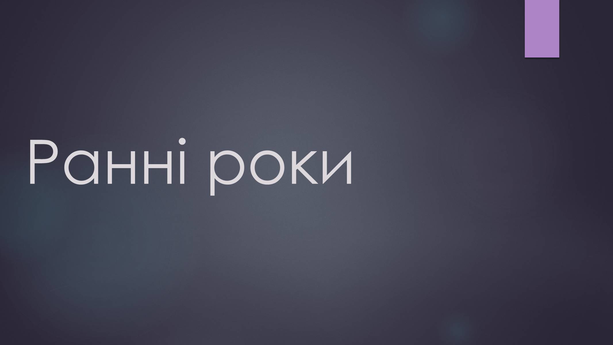 Презентація на тему «Дуайт Ейзенхауер» - Слайд #3 Презентація на тему «Дуайт Ейзенхауер» - Слайд #3