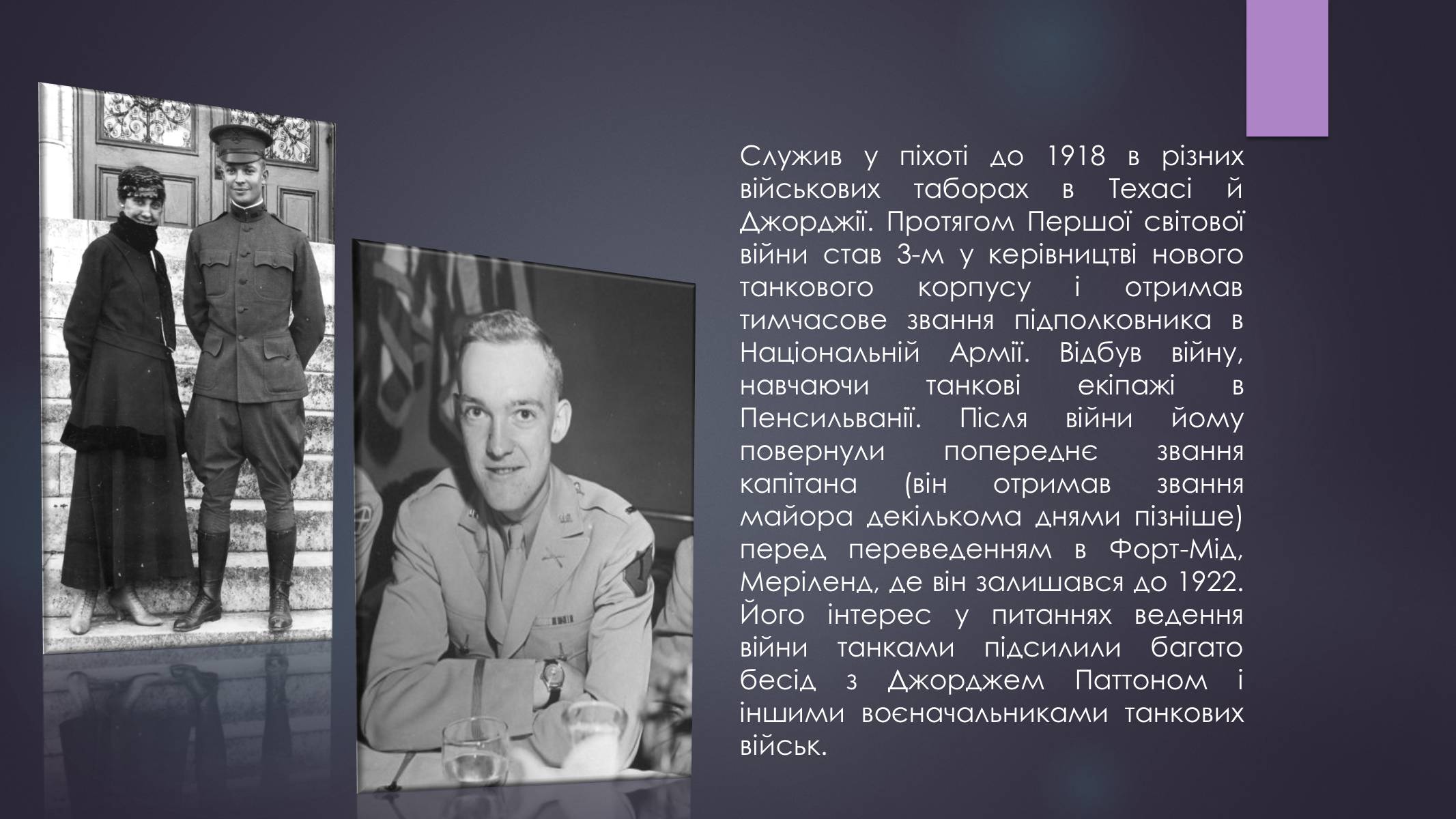 Презентація на тему «Дуайт Ейзенхауер» - Слайд #6 Презентація на тему «Дуайт Ейзенхауер» - Слайд #6