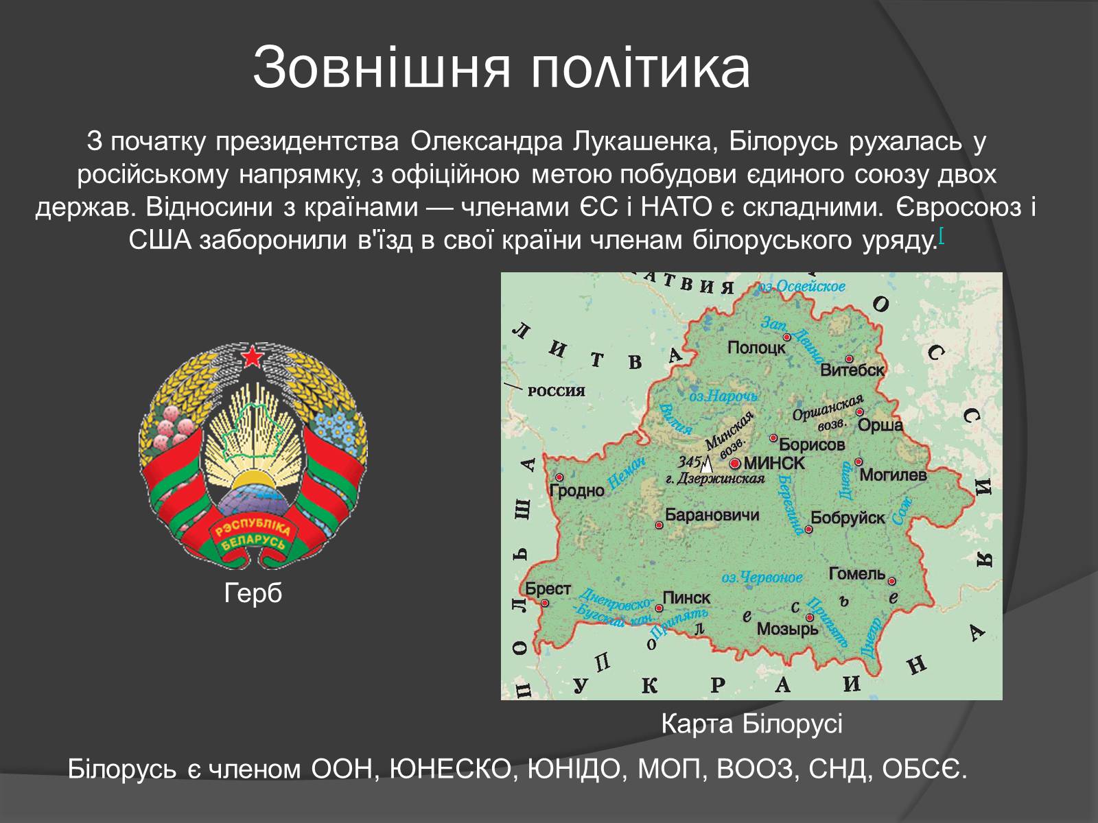 Презентація на тему «Білорусь після розпаду СРСР» - Слайд #10 Презентація на тему «Білорусь після розпаду СРСР» - Слайд #10