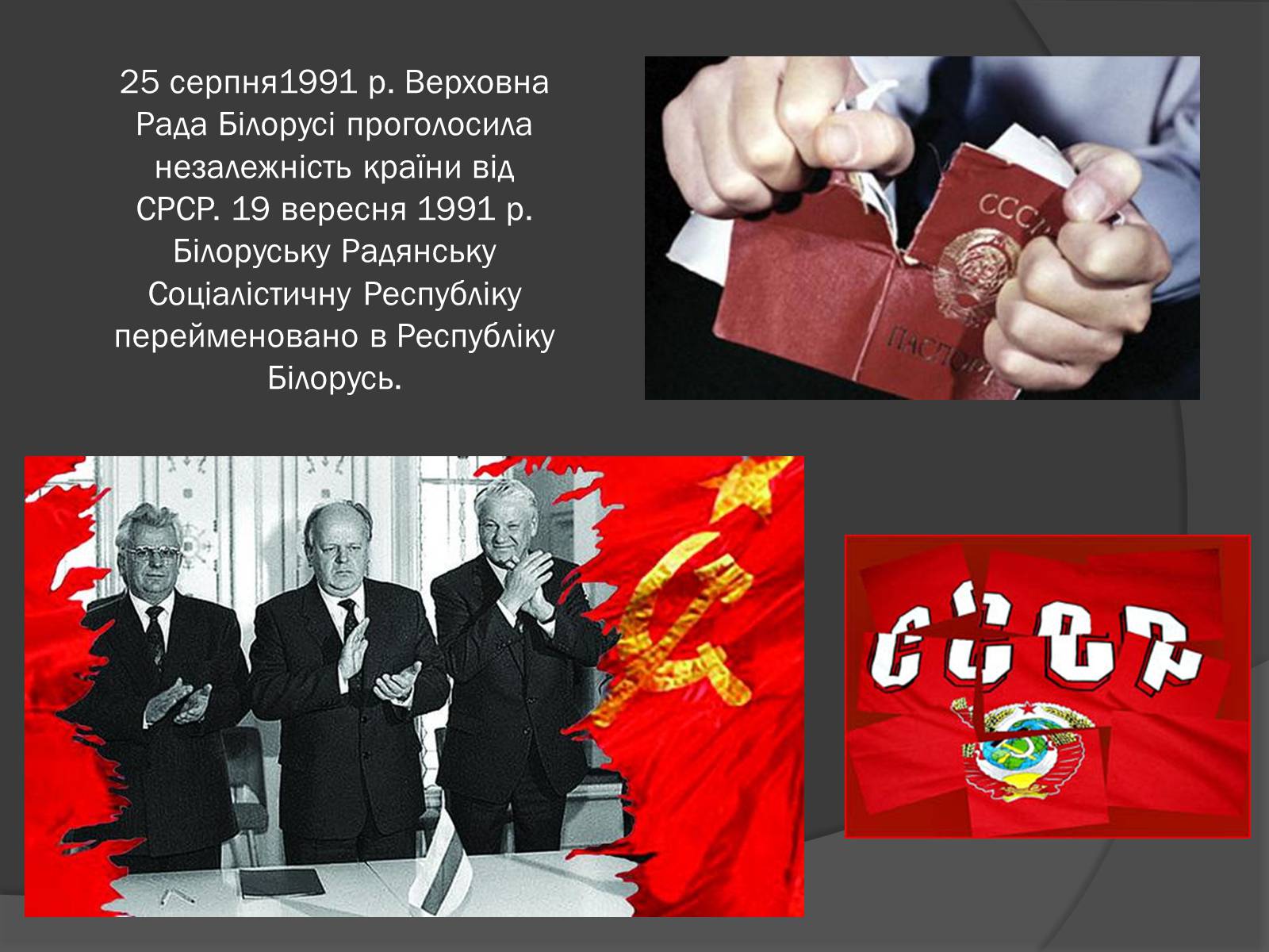 Презентація на тему «Білорусь після розпаду СРСР» - Слайд #2 Презентація на тему «Білорусь після розпаду СРСР» - Слайд #2