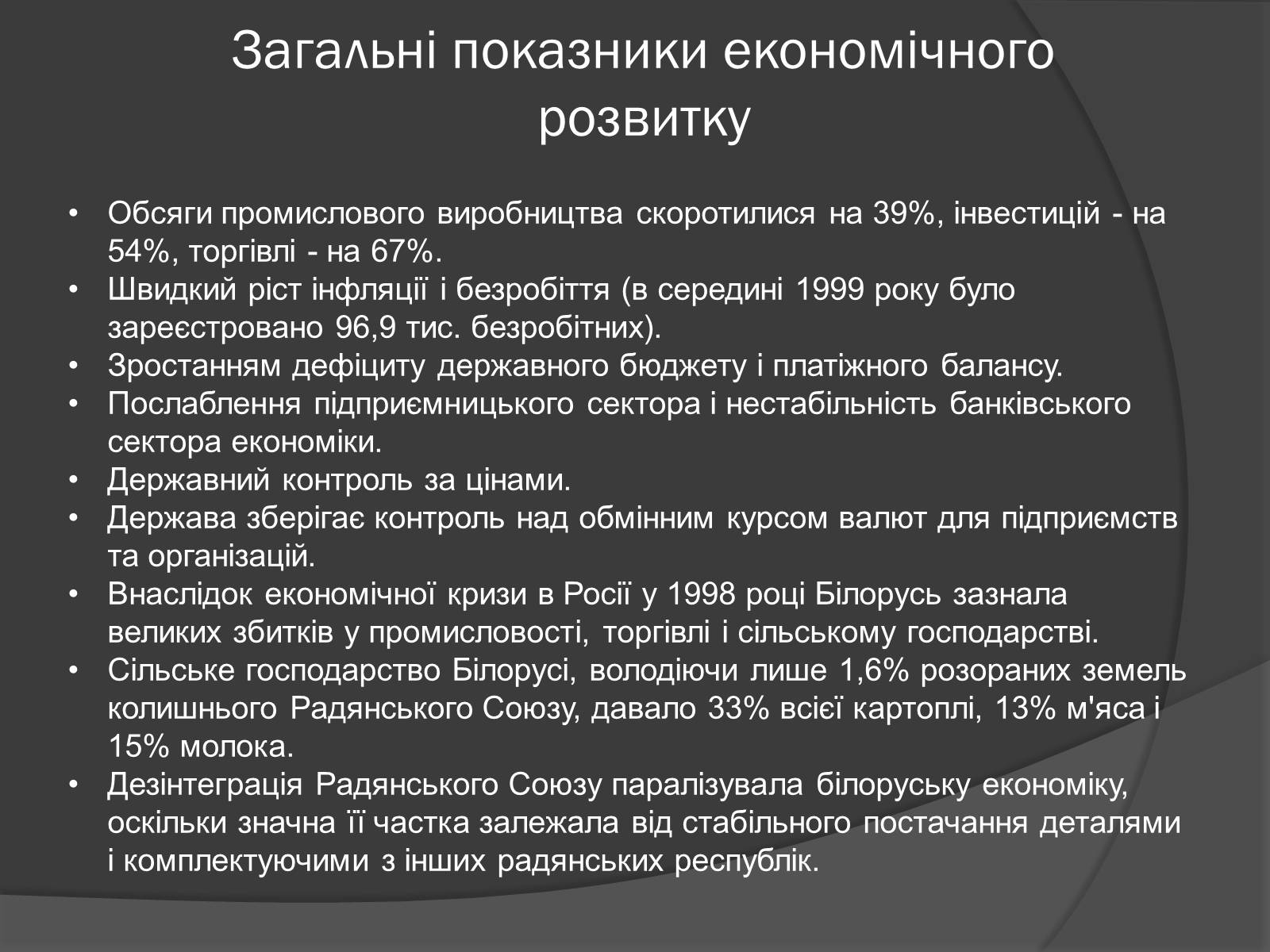 Презентація на тему «Білорусь після розпаду СРСР» - Слайд #3 Презентація на тему «Білорусь після розпаду СРСР» - Слайд #3