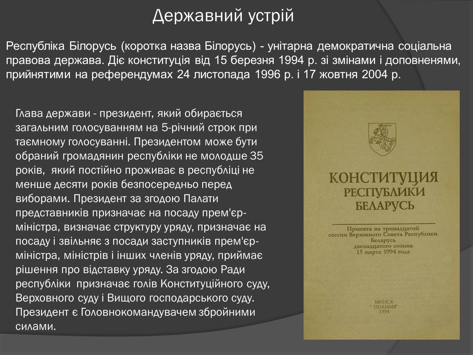 Презентація на тему «Білорусь після розпаду СРСР» - Слайд #4 Презентація на тему «Білорусь після розпаду СРСР» - Слайд #4