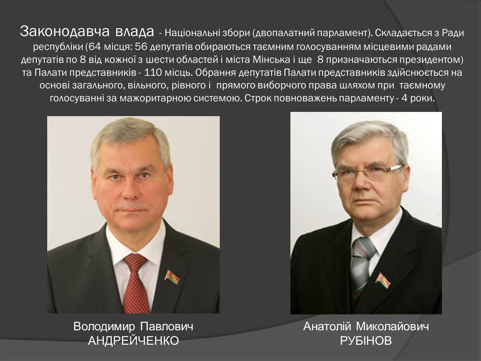 Презентація на тему «Білорусь після розпаду СРСР» - Слайд #5 Презентація на тему «Білорусь після розпаду СРСР» - Слайд #5