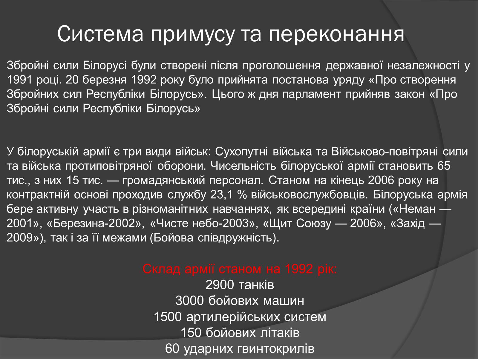 Презентація на тему «Білорусь після розпаду СРСР» - Слайд #7 Презентація на тему «Білорусь після розпаду СРСР» - Слайд #7