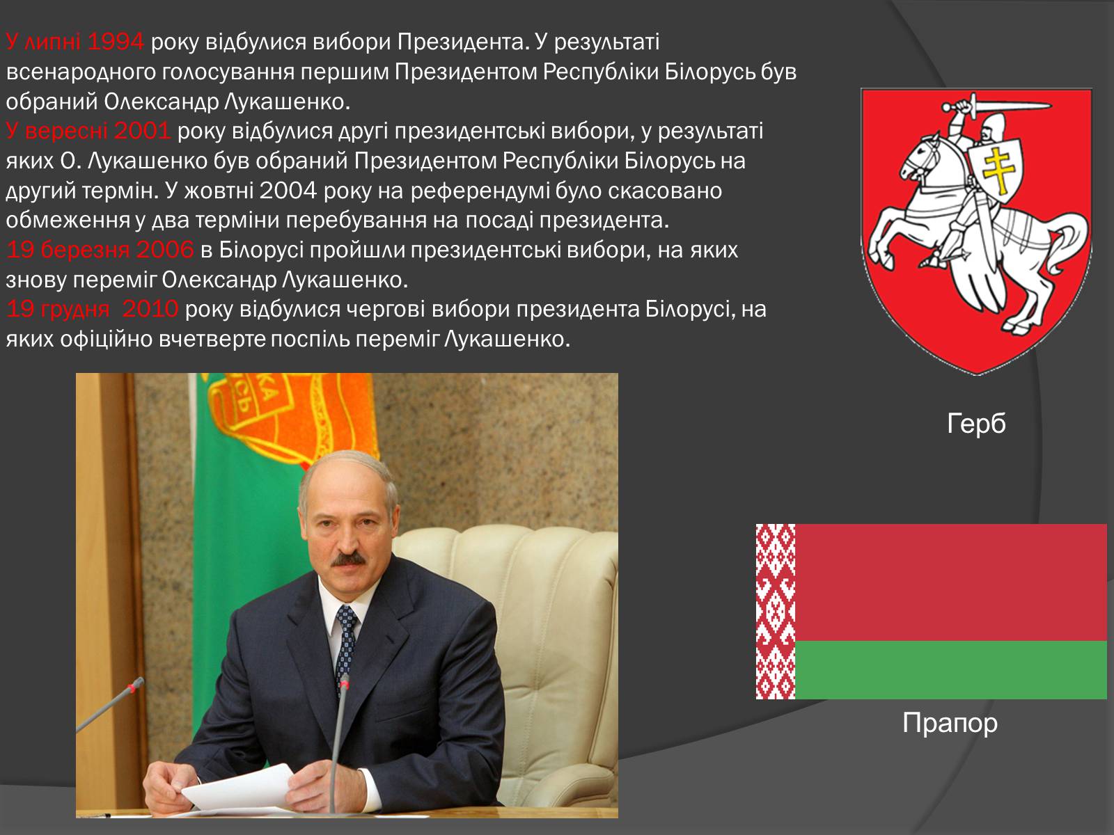 Презентація на тему «Білорусь після розпаду СРСР» - Слайд #8 Презентація на тему «Білорусь після розпаду СРСР» - Слайд #8