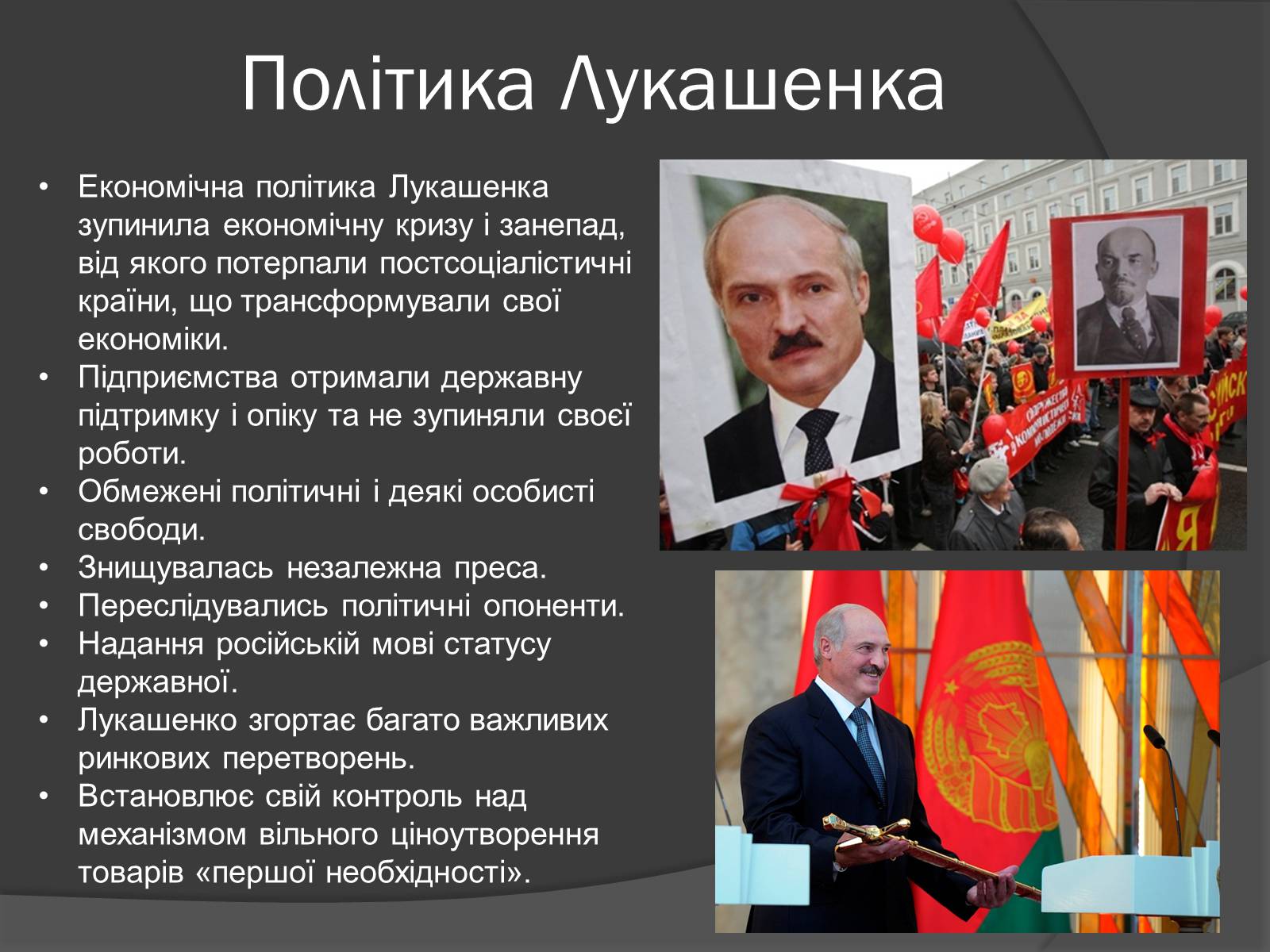 Презентація на тему «Білорусь після розпаду СРСР» - Слайд #9 Презентація на тему «Білорусь після розпаду СРСР» - Слайд #9