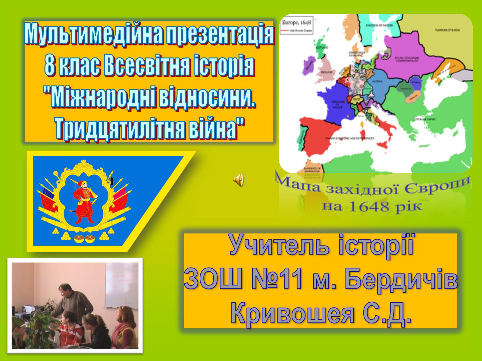 Презентація на тему «Міжнародні відносини. Тридцятилітня війна» - Слайд #1 Презентація на тему «Міжнародні відносини. Тридцятилітня війна» - Слайд #1