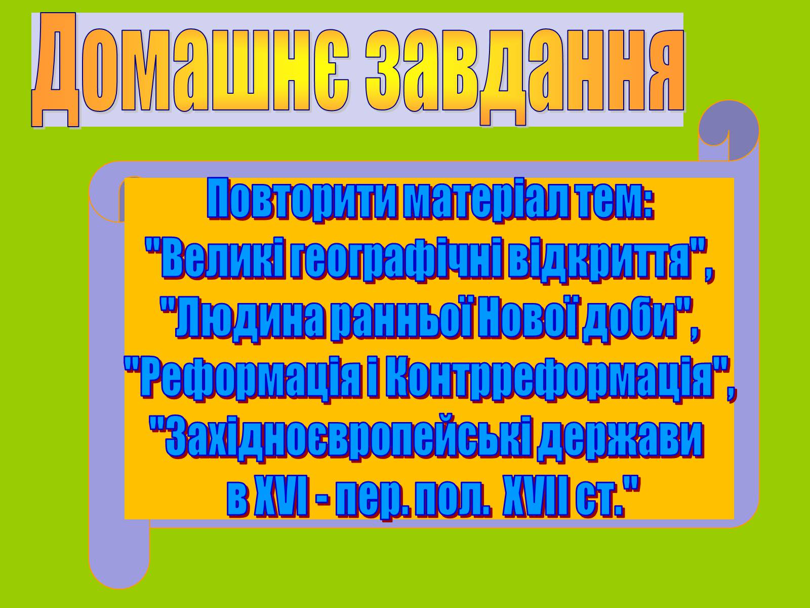 Презентація на тему «Міжнародні відносини. Тридцятилітня війна» - Слайд #12 Презентація на тему «Міжнародні відносини. Тридцятилітня війна» - Слайд #12