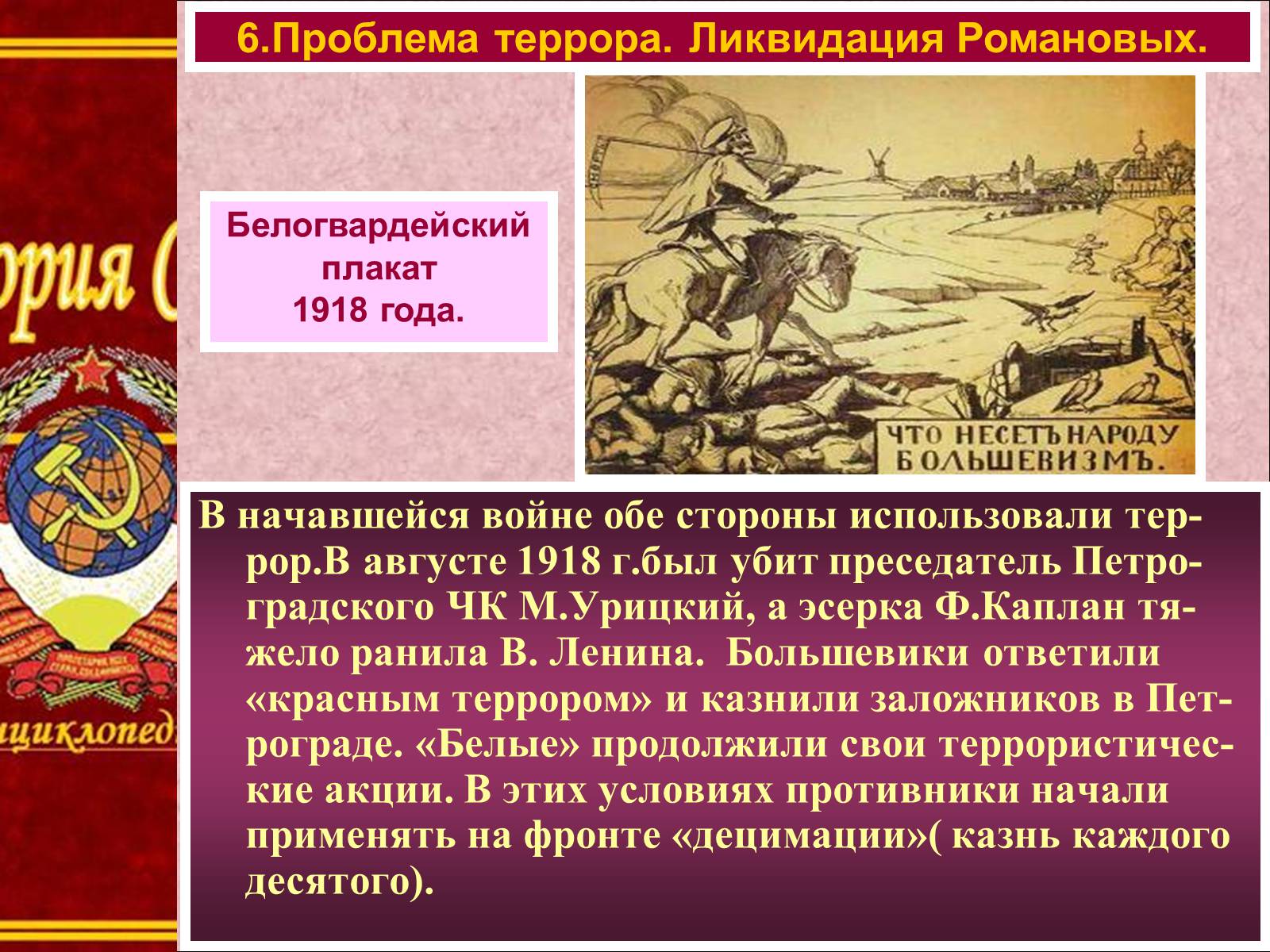 Презентація на тему «Начало гражданской войны» - Слайд #13 Презентація на тему «Начало гражданской войны» - Слайд #13