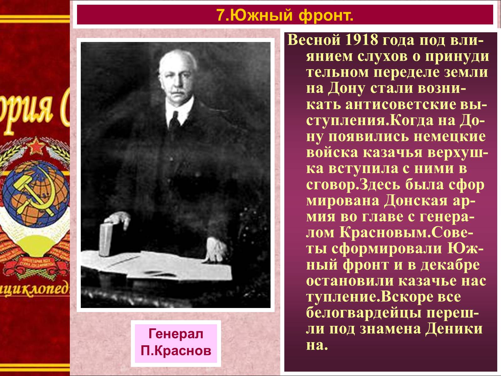 Презентація на тему «Начало гражданской войны» - Слайд #15 Презентація на тему «Начало гражданской войны» - Слайд #15