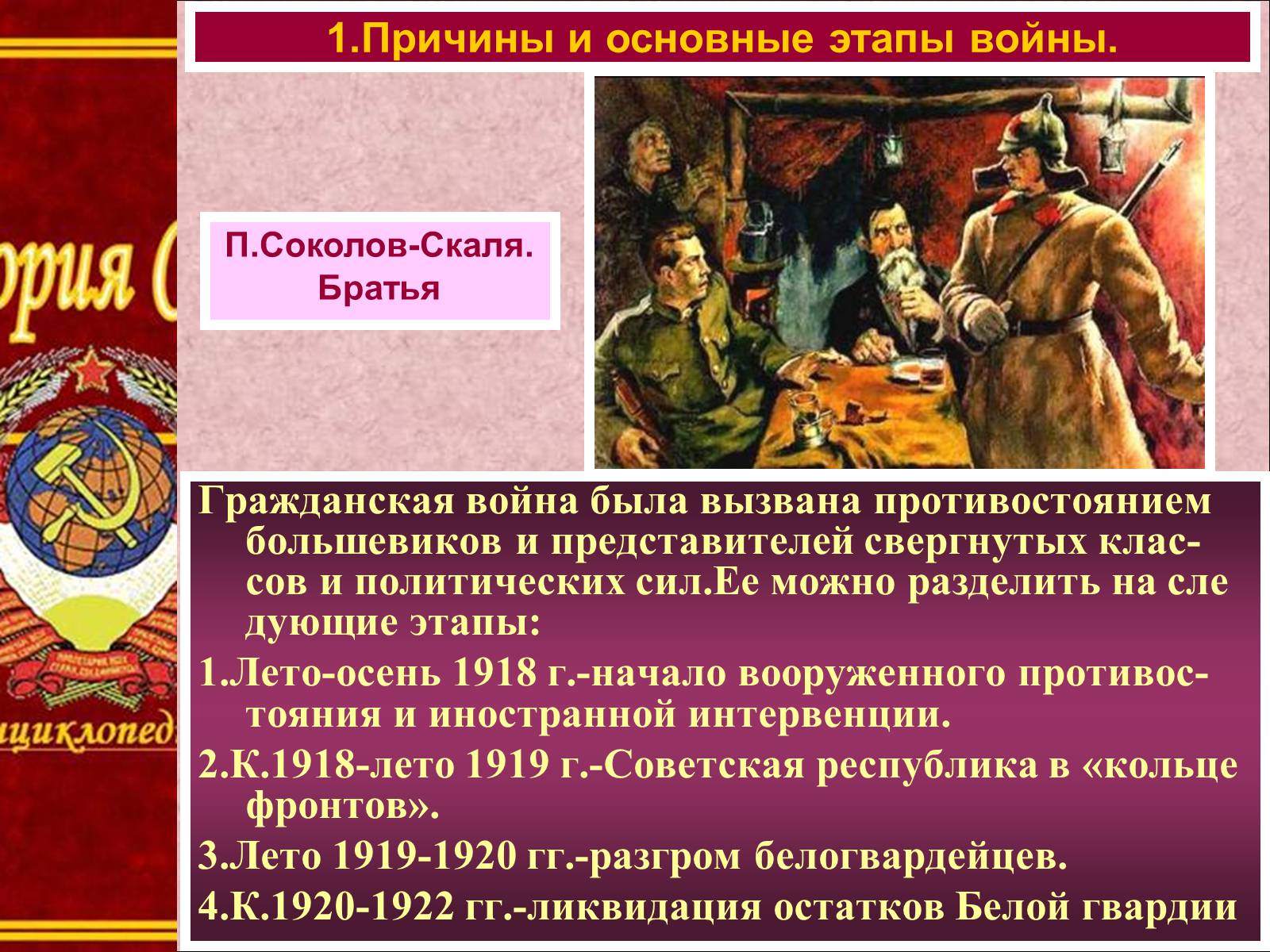 Презентація на тему «Начало гражданской войны» - Слайд #4 Презентація на тему «Начало гражданской войны» - Слайд #4