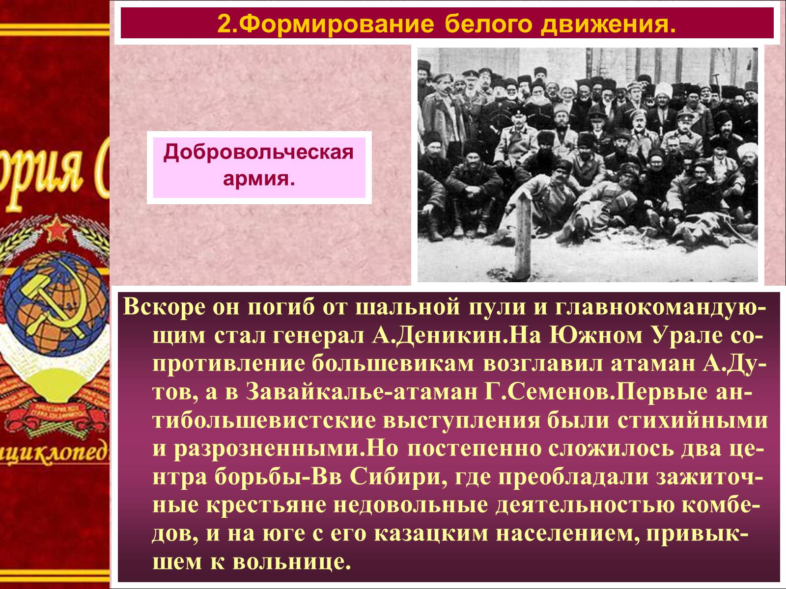 Презентація на тему «Начало гражданской войны» - Слайд #6 Презентація на тему «Начало гражданской войны» - Слайд #6