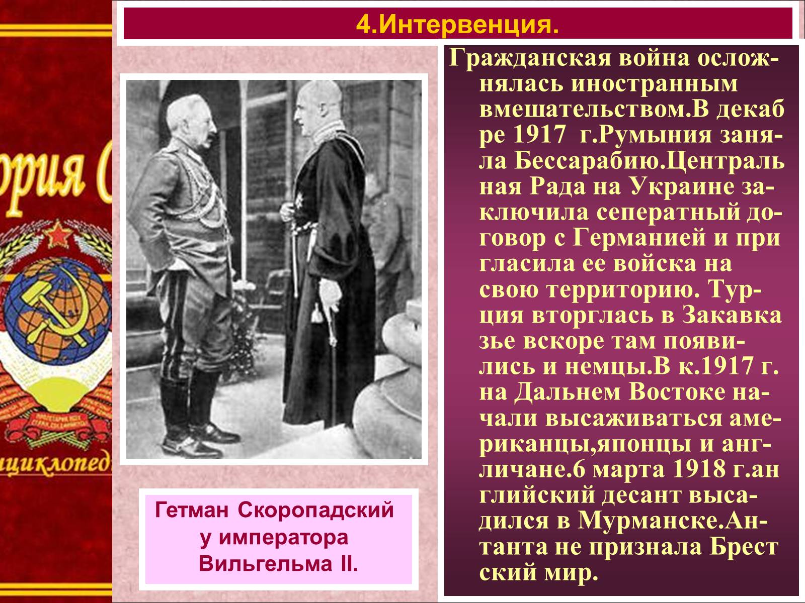 Презентація на тему «Начало гражданской войны» - Слайд #9 Презентація на тему «Начало гражданской войны» - Слайд #9