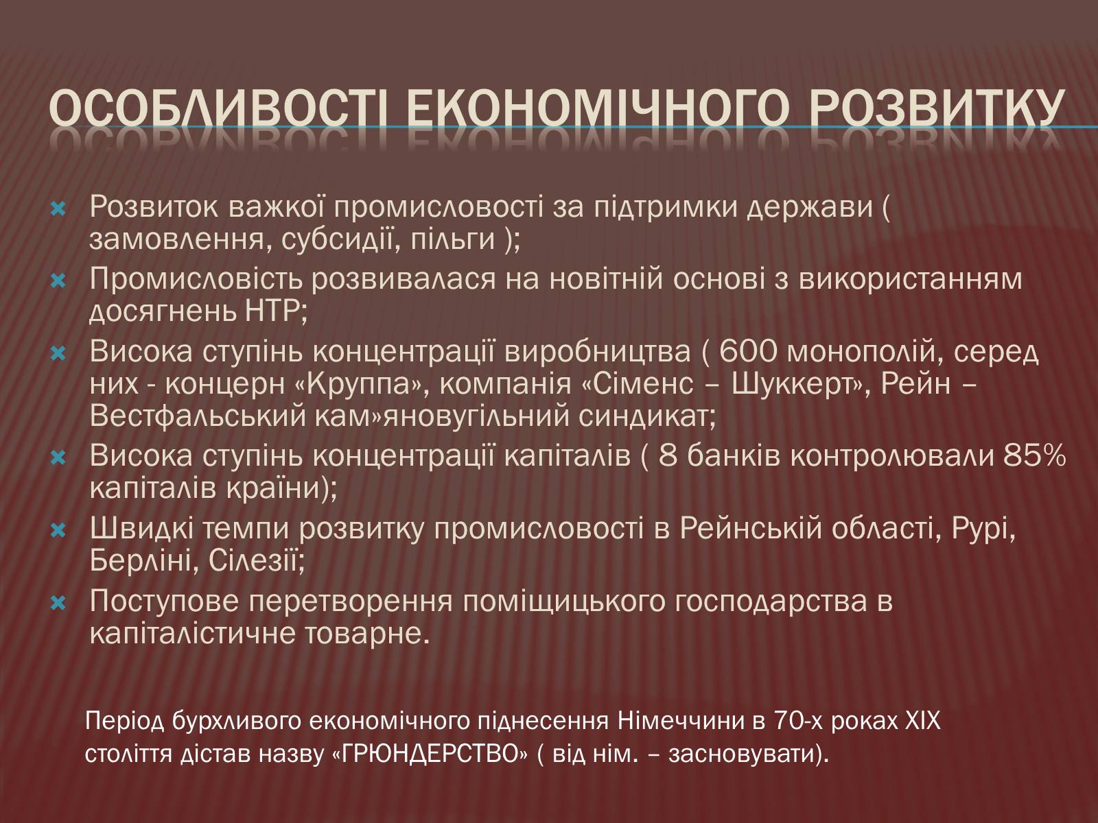 Презентація на тему «Німеччина в 1871-1900 роках» - Слайд #11 Презентація на тему «Німеччина в 1871-1900 роках» - Слайд #11
