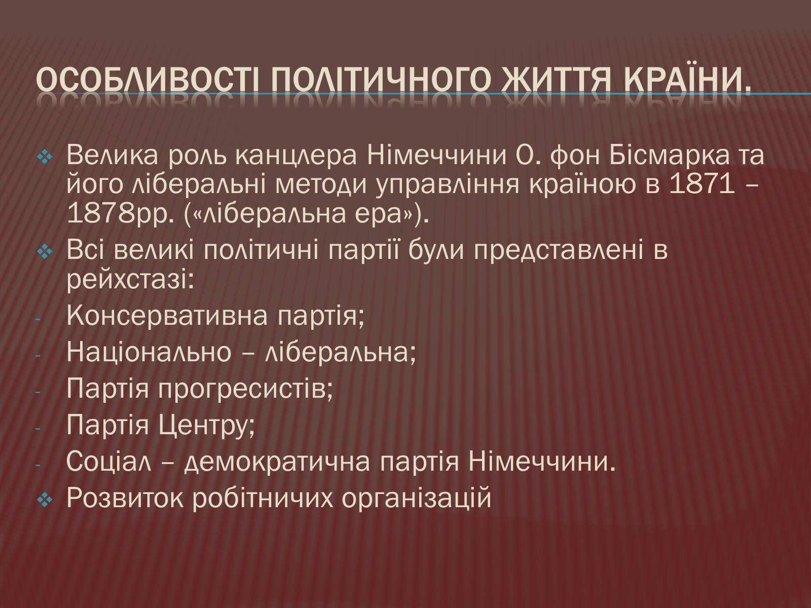Презентація на тему «Німеччина в 1871-1900 роках» - Слайд #13 Презентація на тему «Німеччина в 1871-1900 роках» - Слайд #13
