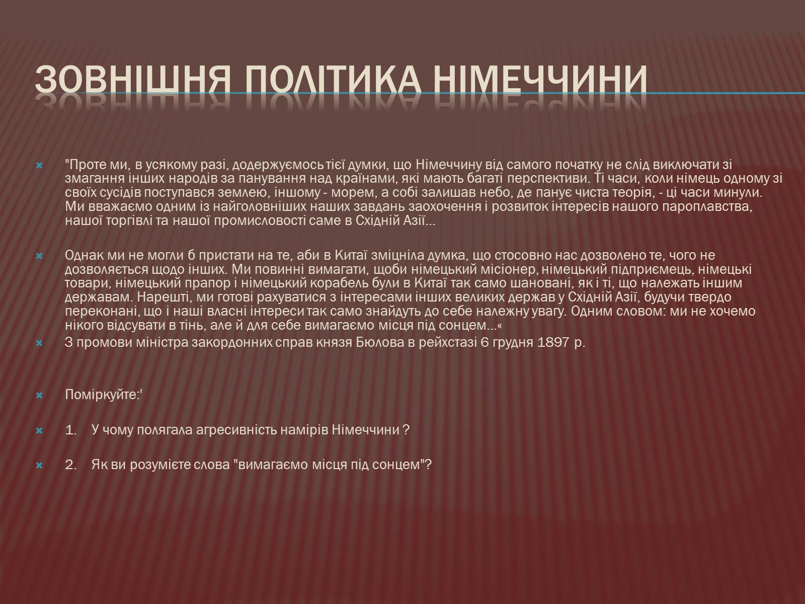 Презентація на тему «Німеччина в 1871-1900 роках» - Слайд #15 Презентація на тему «Німеччина в 1871-1900 роках» - Слайд #15