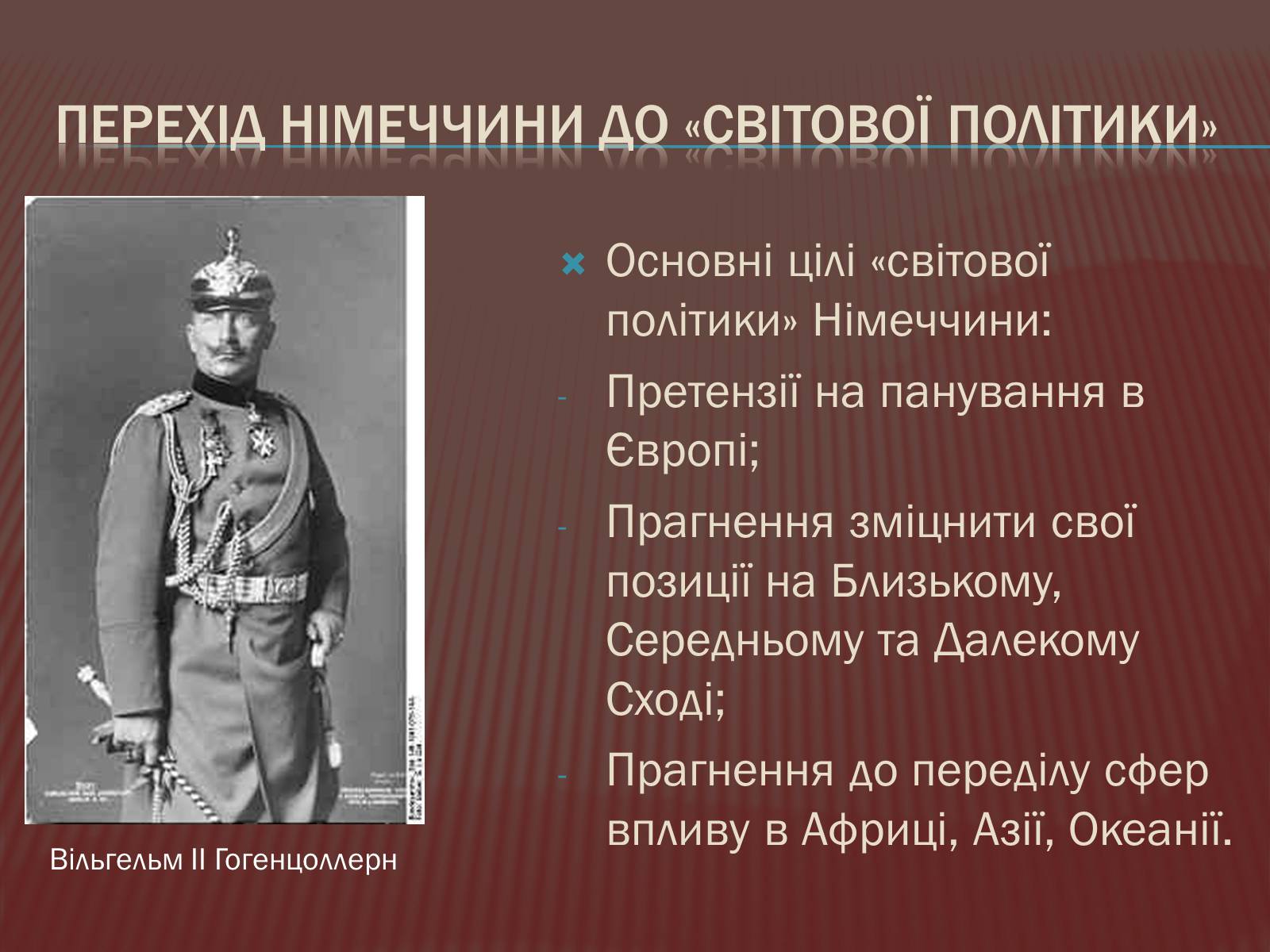 Презентація на тему «Німеччина в 1871-1900 роках» - Слайд #17 Презентація на тему «Німеччина в 1871-1900 роках» - Слайд #17