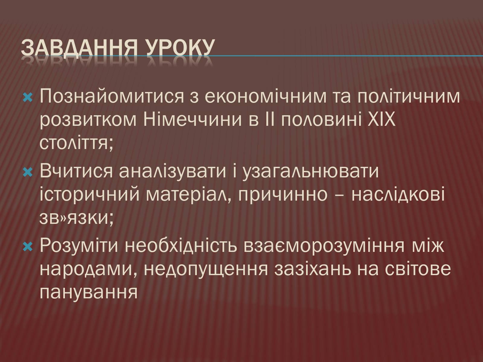 Презентація на тему «Німеччина в 1871-1900 роках» - Слайд #2 Презентація на тему «Німеччина в 1871-1900 роках» - Слайд #2
