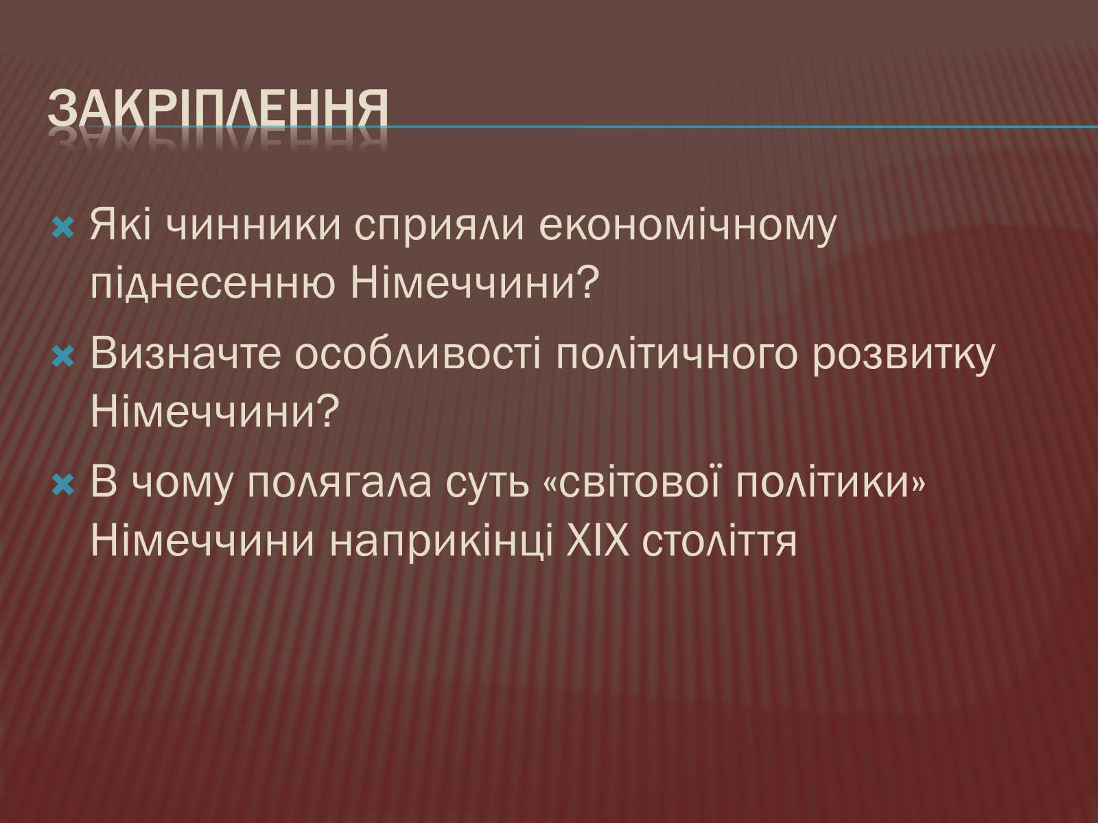 Презентація на тему «Німеччина в 1871-1900 роках» - Слайд #20 Презентація на тему «Німеччина в 1871-1900 роках» - Слайд #20
