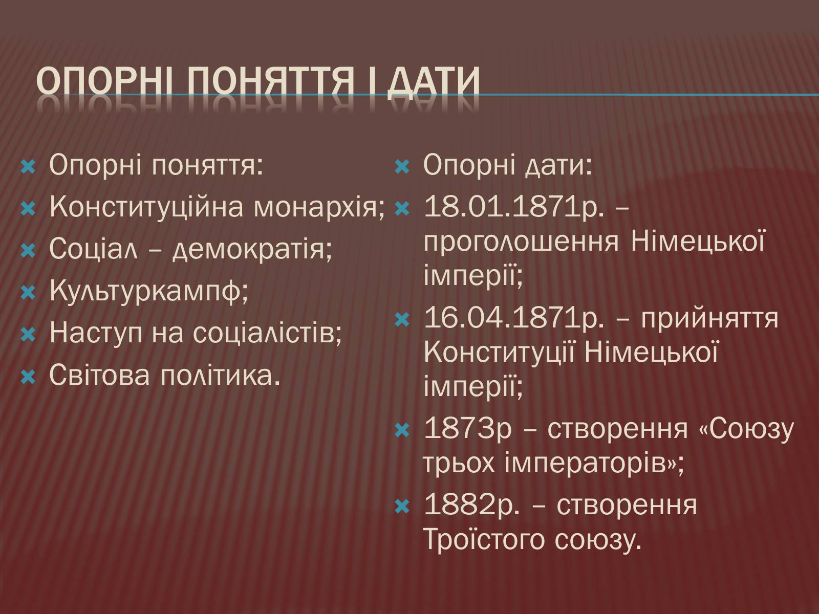 Презентація на тему «Німеччина в 1871-1900 роках» - Слайд #4 Презентація на тему «Німеччина в 1871-1900 роках» - Слайд #4