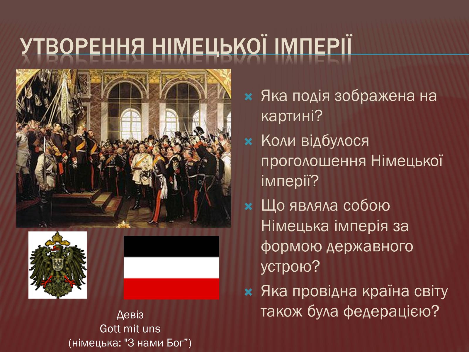 Презентація на тему «Німеччина в 1871-1900 роках» - Слайд #7 Презентація на тему «Німеччина в 1871-1900 роках» - Слайд #7