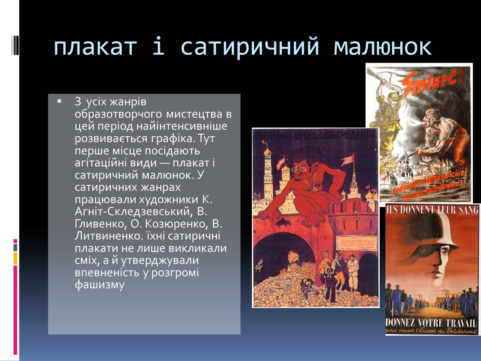 Презентація на тему «Культура під час Другої світової війни» - Слайд #10 Презентація на тему «Культура під час Другої світової війни» - Слайд #10