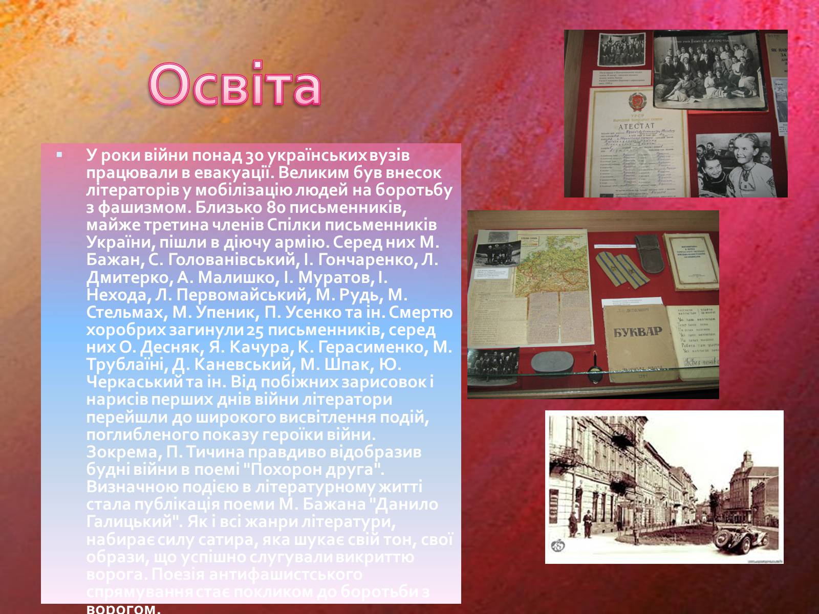 Презентація на тему «Культура під час Другої світової війни» - Слайд #5 Презентація на тему «Культура під час Другої світової війни» - Слайд #5