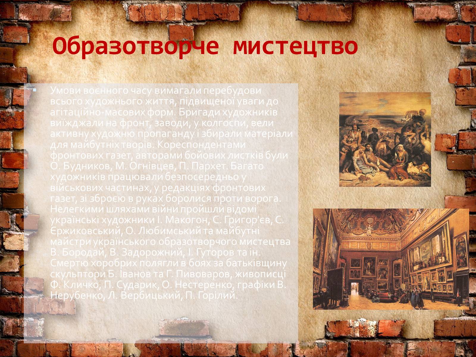 Презентація на тему «Культура під час Другої світової війни» - Слайд #9 Презентація на тему «Культура під час Другої світової війни» - Слайд #9