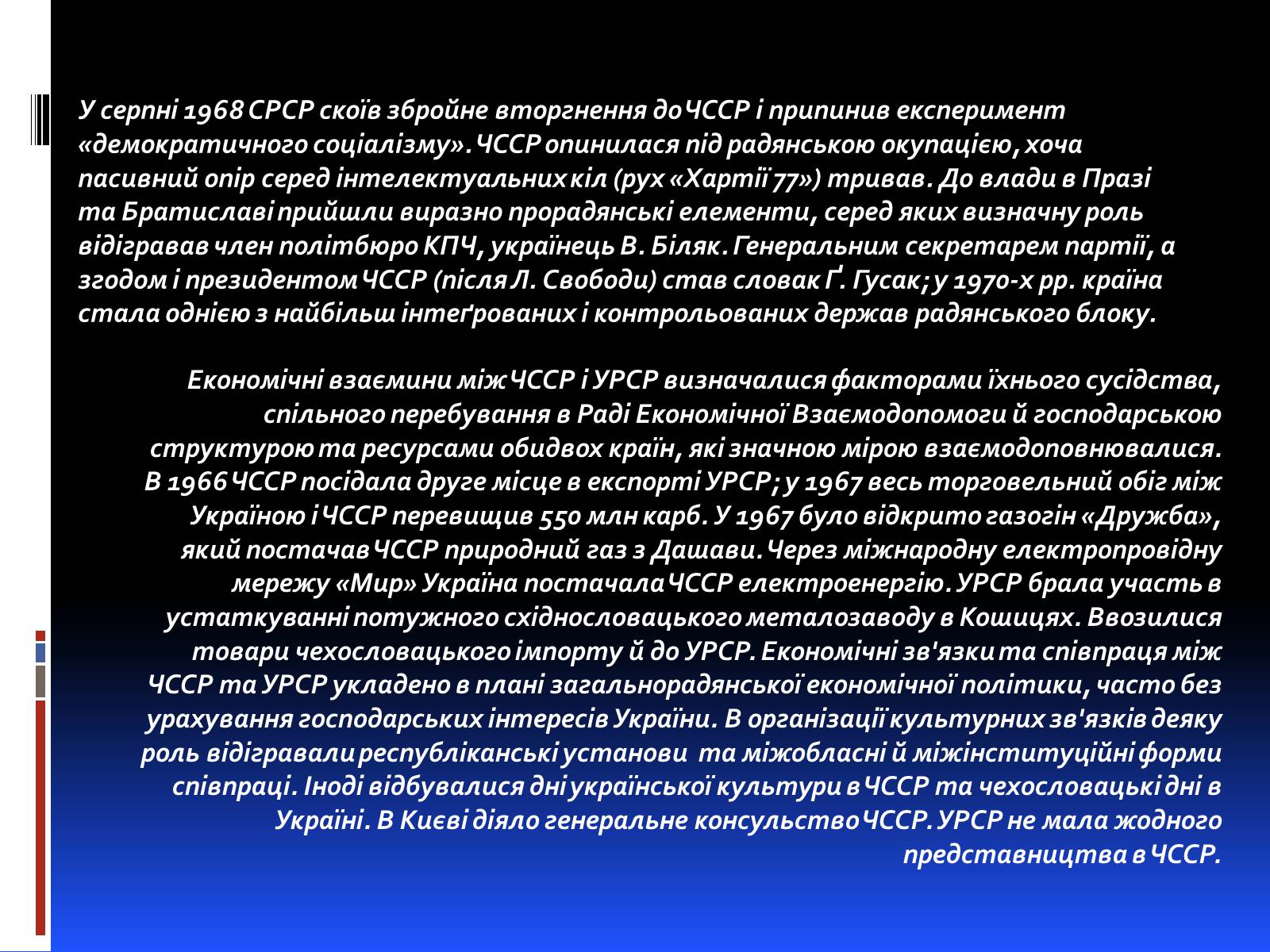 Презентація на тему «Чехословаччина у міжвоєнний і повоєнній часи» - Слайд #12 Презентація на тему «Чехословаччина у міжвоєнний і повоєнній часи» - Слайд #12