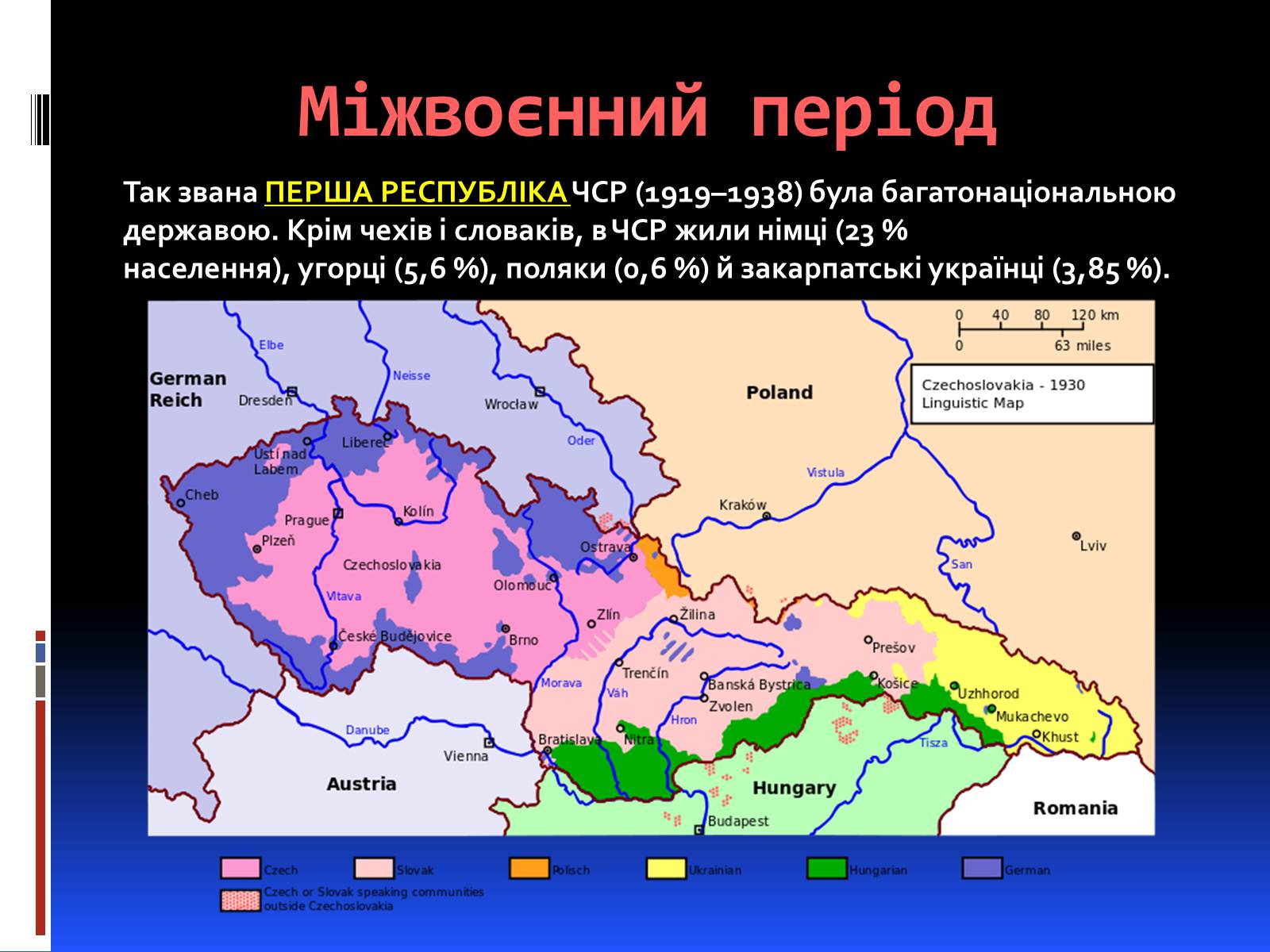 Презентація на тему «Чехословаччина у міжвоєнний і повоєнній часи» - Слайд #3 Презентація на тему «Чехословаччина у міжвоєнний і повоєнній часи» - Слайд #3