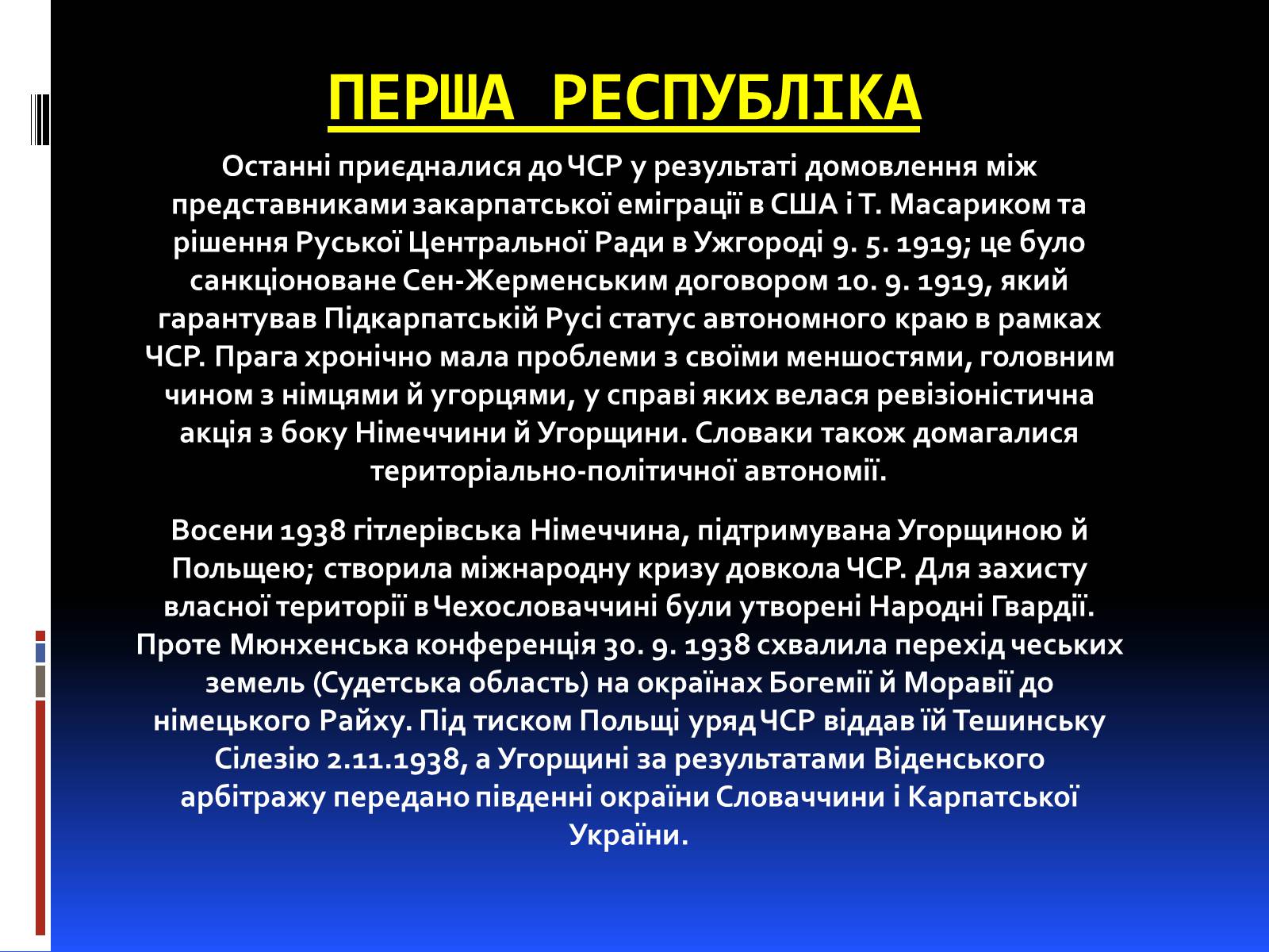 Презентація на тему «Чехословаччина у міжвоєнний і повоєнній часи» - Слайд #4 Презентація на тему «Чехословаччина у міжвоєнний і повоєнній часи» - Слайд #4