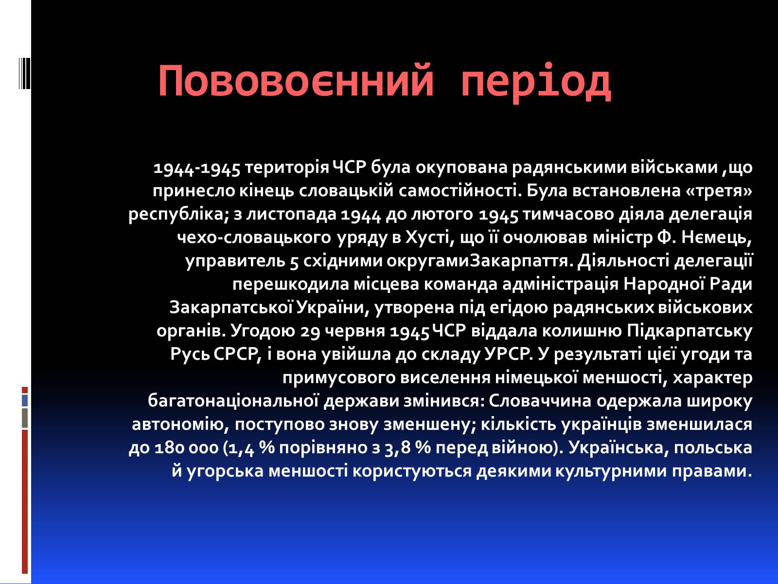 Презентація на тему «Чехословаччина у міжвоєнний і повоєнній часи» - Слайд #7 Презентація на тему «Чехословаччина у міжвоєнний і повоєнній часи» - Слайд #7