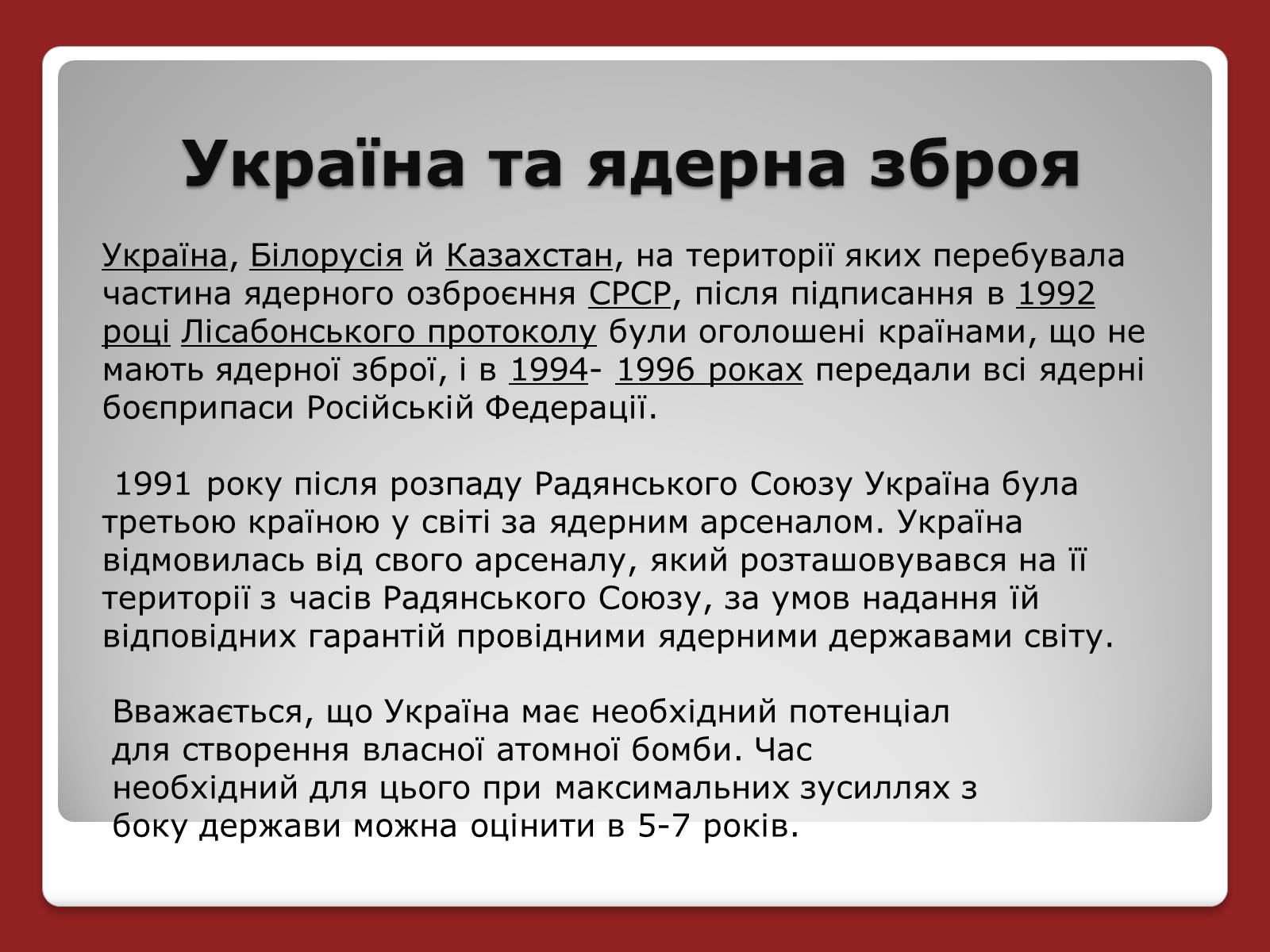 Презентація на тему «Гонка ядерних озброєнь: основні етапи» - Слайд #14 Презентація на тему «Гонка ядерних озброєнь: основні етапи» - Слайд #14