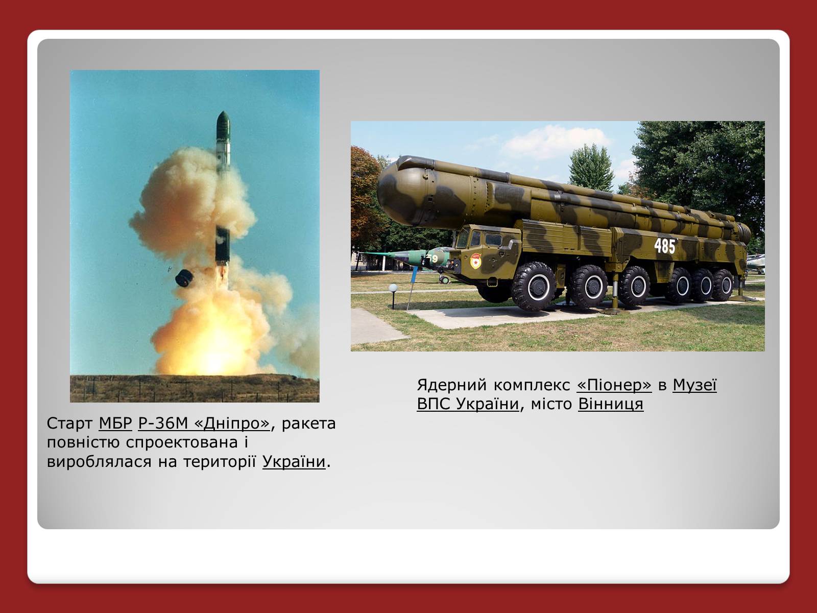 Презентація на тему «Гонка ядерних озброєнь: основні етапи» - Слайд #15 Презентація на тему «Гонка ядерних озброєнь: основні етапи» - Слайд #15