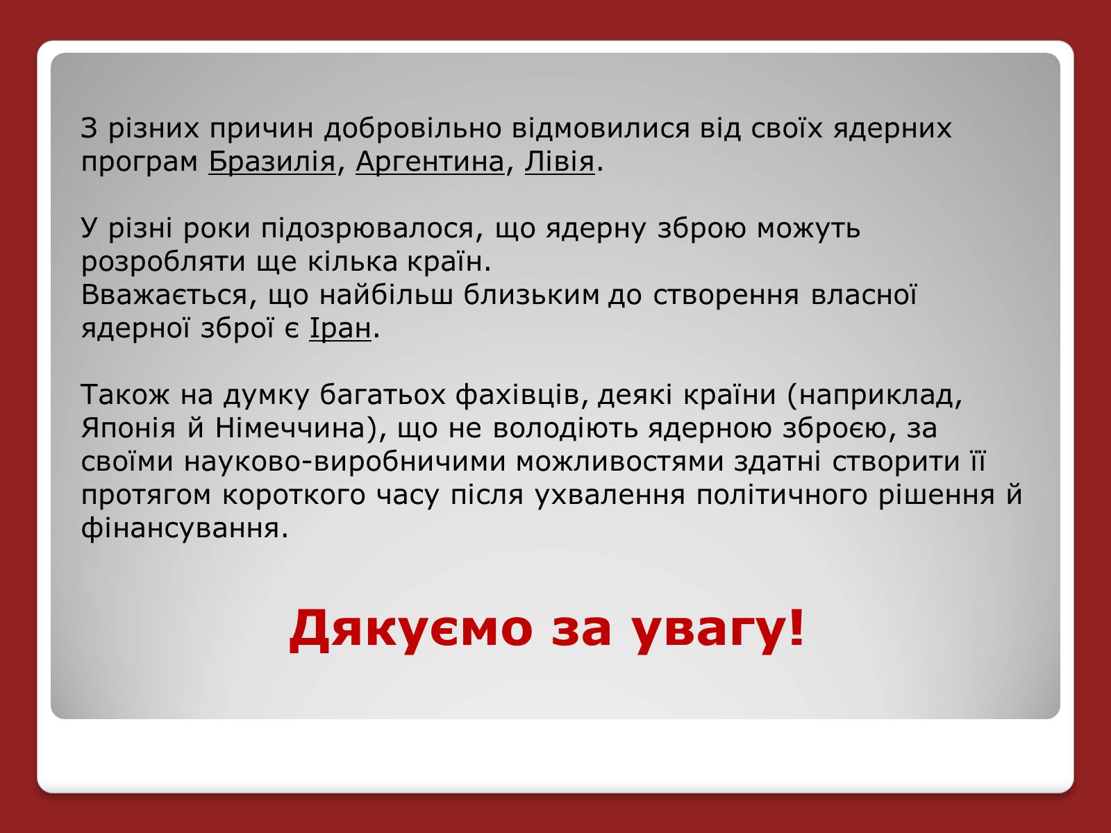 Презентація на тему «Гонка ядерних озброєнь: основні етапи» - Слайд #16 Презентація на тему «Гонка ядерних озброєнь: основні етапи» - Слайд #16