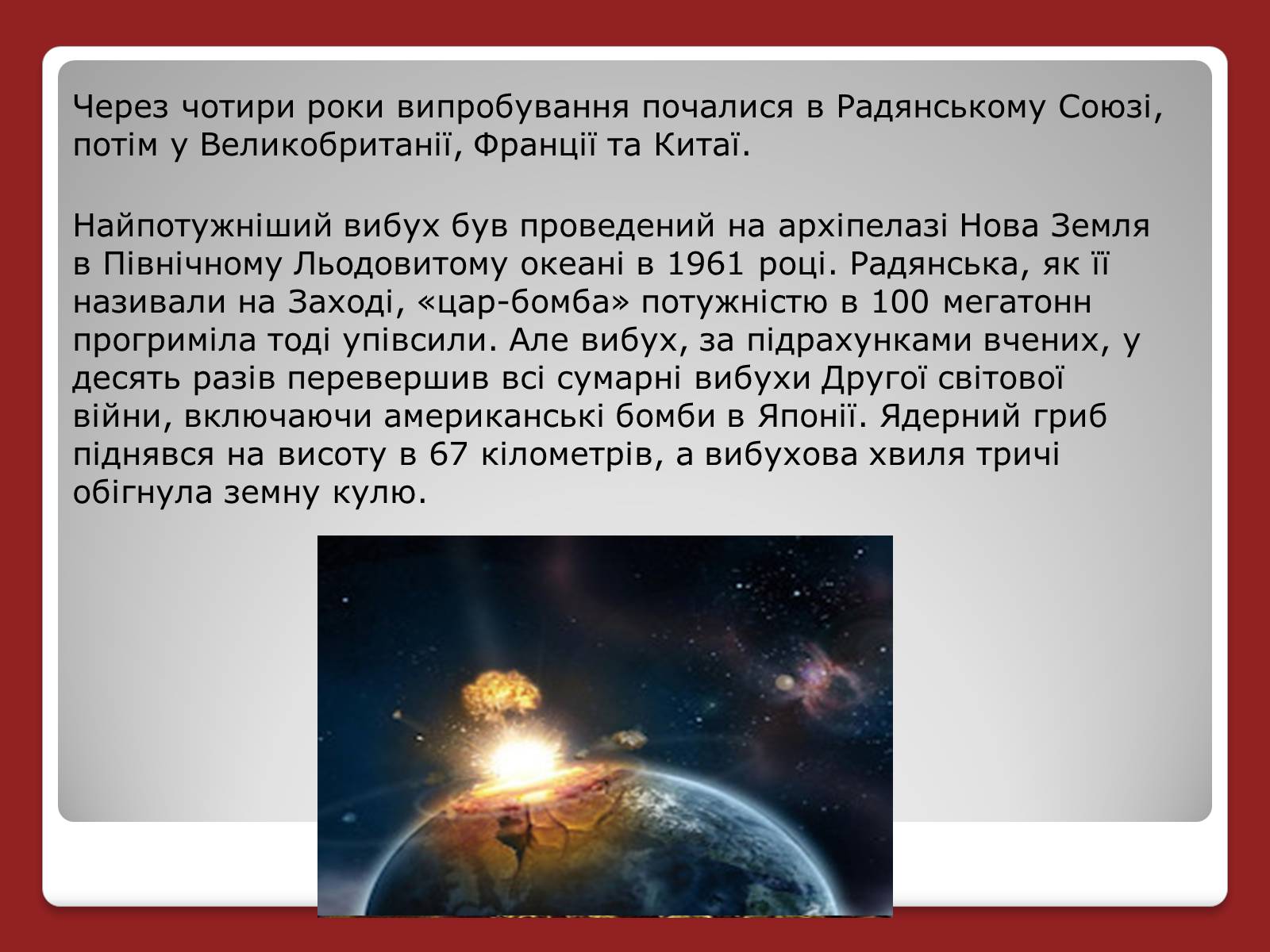 Презентація на тему «Гонка ядерних озброєнь: основні етапи» - Слайд #6 Презентація на тему «Гонка ядерних озброєнь: основні етапи» - Слайд #6
