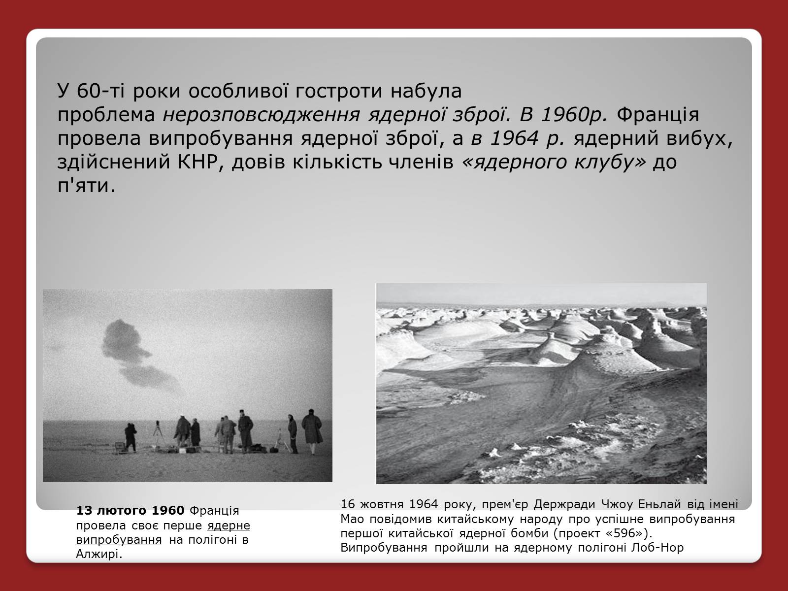 Презентація на тему «Гонка ядерних озброєнь: основні етапи» - Слайд #9 Презентація на тему «Гонка ядерних озброєнь: основні етапи» - Слайд #9
