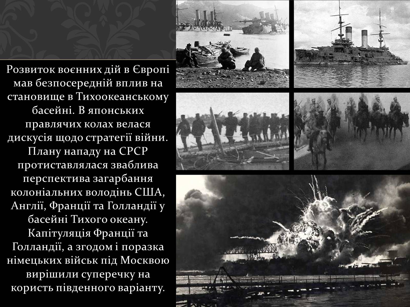 Презентація на тему «Війна на Тихому океані» - Слайд #4 Презентація на тему «Війна на Тихому океані» - Слайд #4