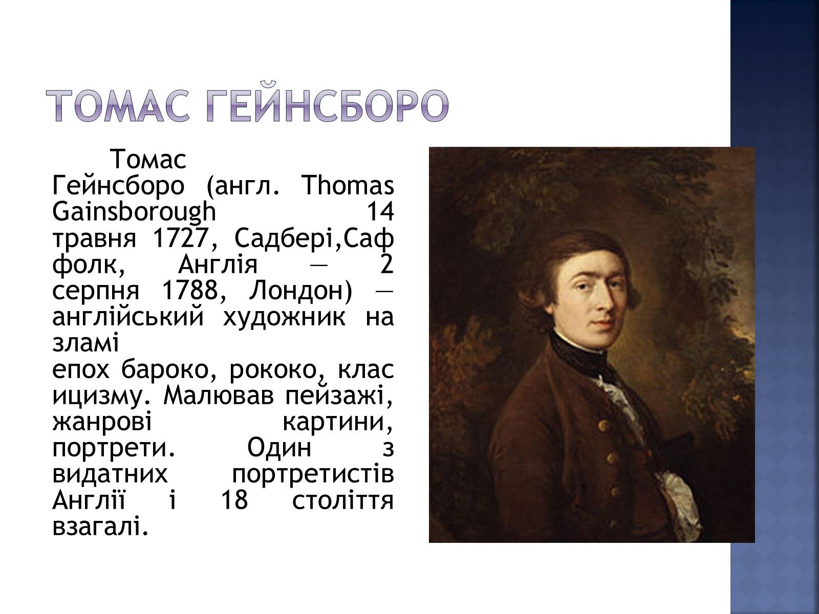 Презентація на тему «Епоха Англії» - Слайд #10 Презентація на тему «Епоха Англії» - Слайд #10