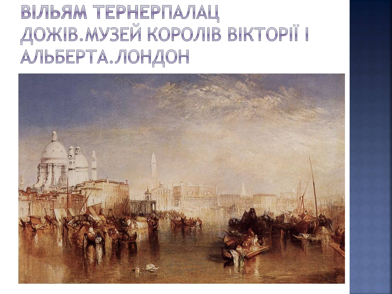 Презентація на тему «Епоха Англії» - Слайд #12 Презентація на тему «Епоха Англії» - Слайд #12