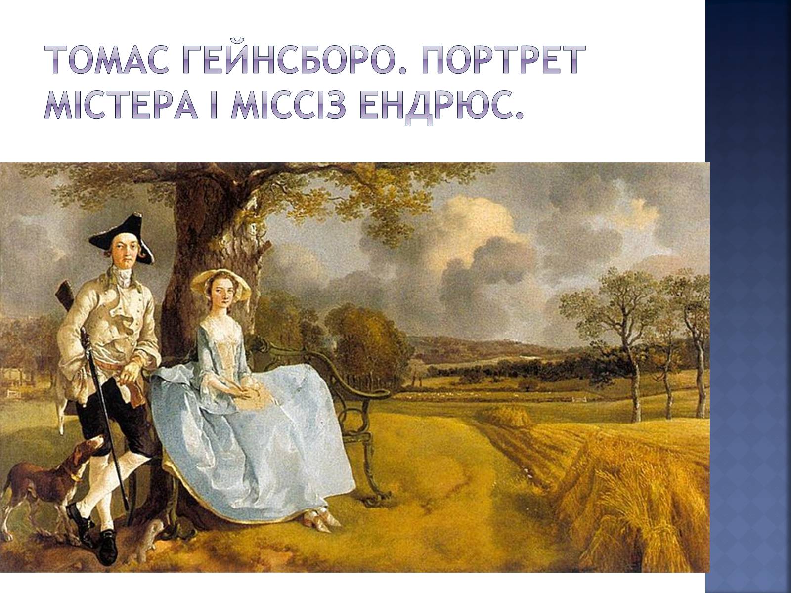 Презентація на тему «Епоха Англії» - Слайд #14 Презентація на тему «Епоха Англії» - Слайд #14