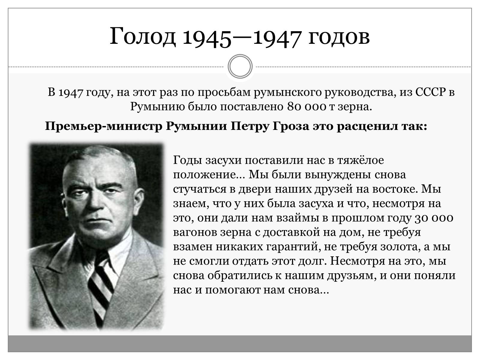 Презентація на тему «Румыния. Послевоенные годы 1945-1950» - Слайд #10 Презентація на тему «Румыния. Послевоенные годы 1945-1950» - Слайд #10