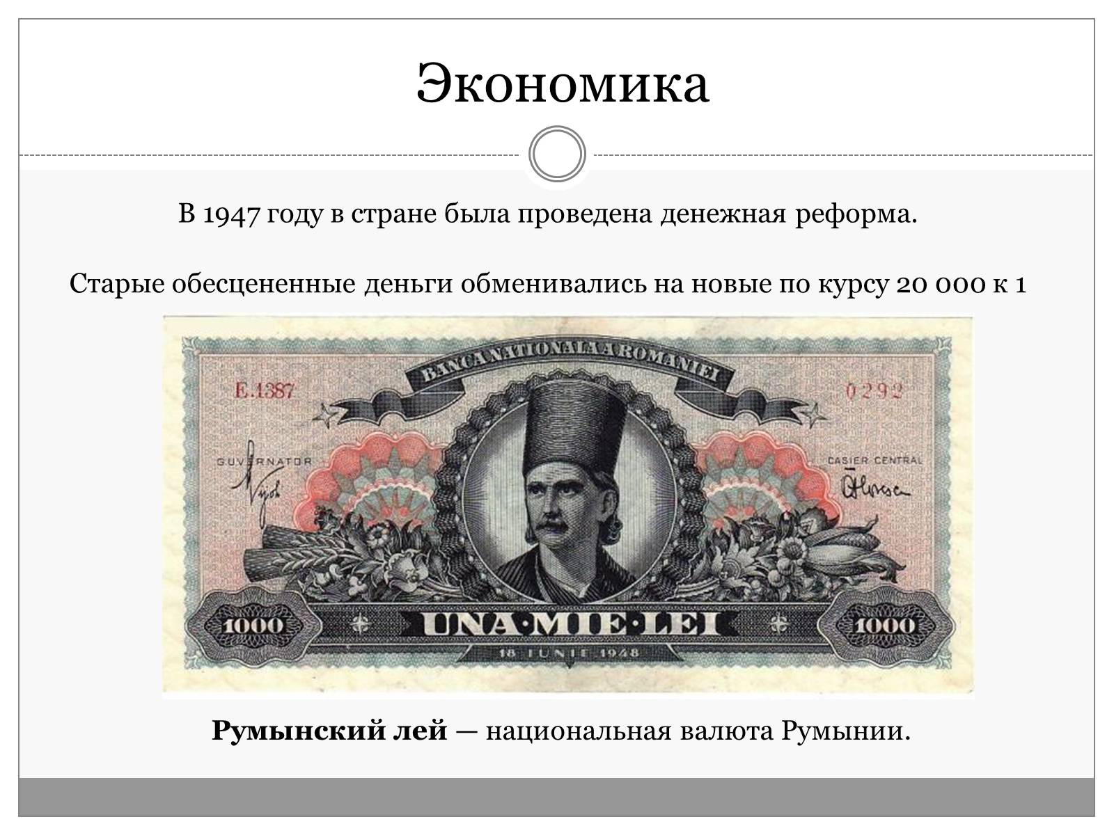 Презентація на тему «Румыния. Послевоенные годы 1945-1950» - Слайд #11 Презентація на тему «Румыния. Послевоенные годы 1945-1950» - Слайд #11