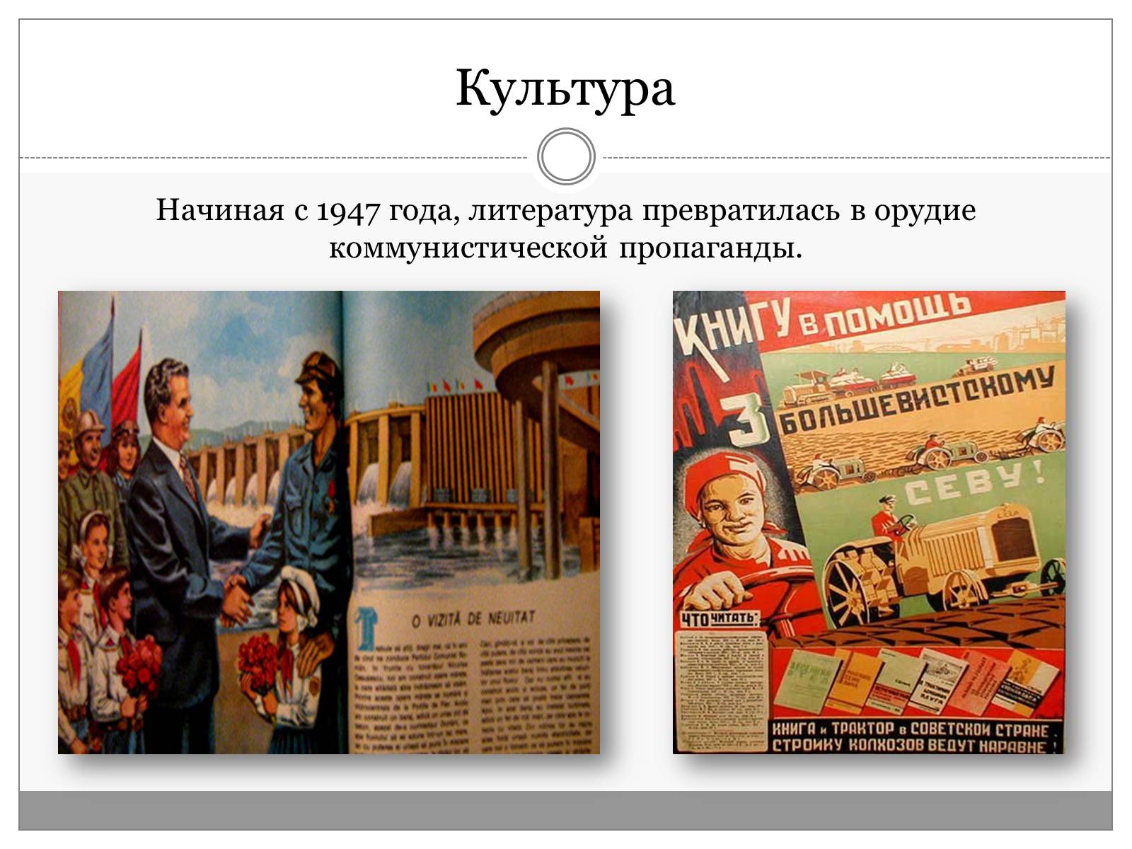 Презентація на тему «Румыния. Послевоенные годы 1945-1950» - Слайд #12 Презентація на тему «Румыния. Послевоенные годы 1945-1950» - Слайд #12