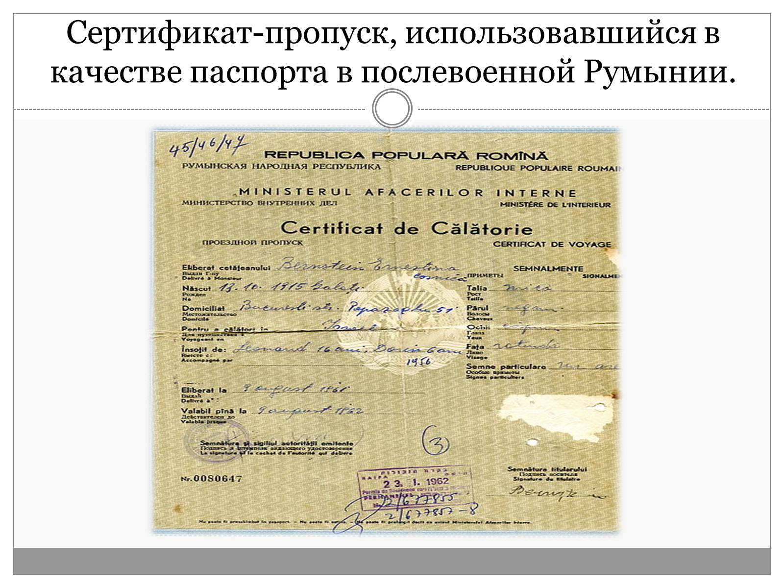 Презентація на тему «Румыния. Послевоенные годы 1945-1950» - Слайд #4 Презентація на тему «Румыния. Послевоенные годы 1945-1950» - Слайд #4