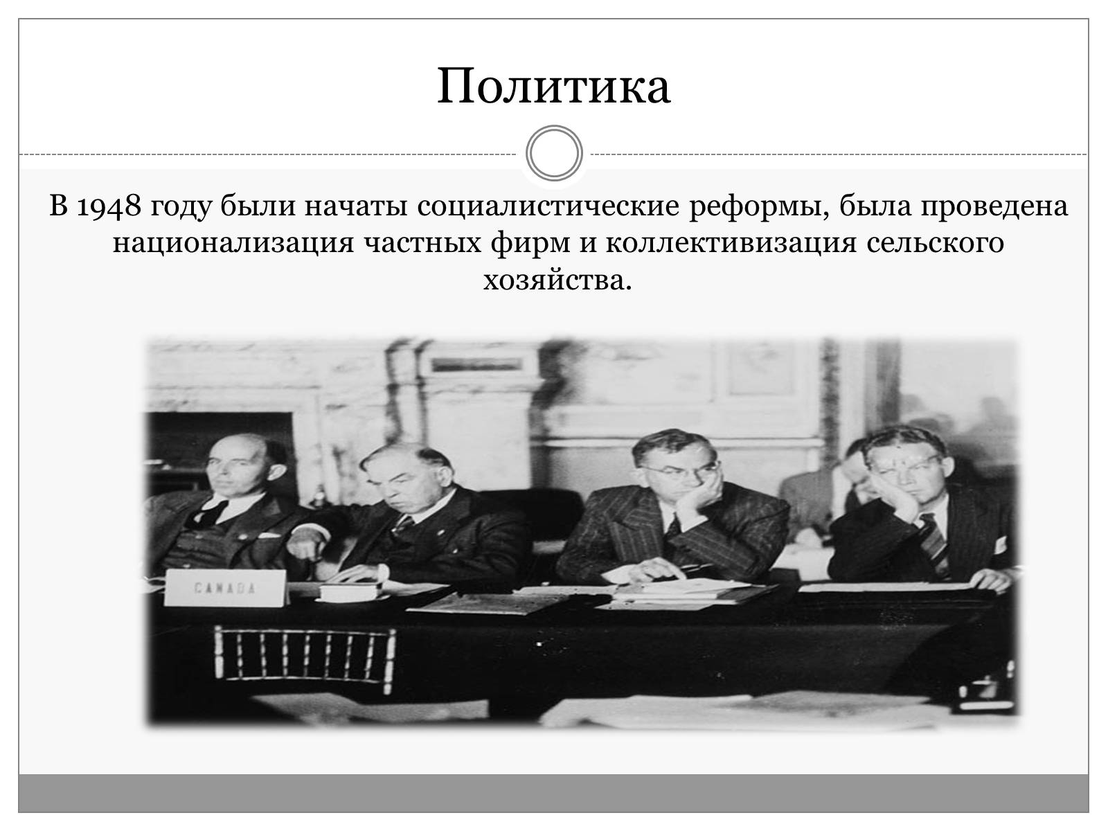 Презентація на тему «Румыния. Послевоенные годы 1945-1950» - Слайд #6 Презентація на тему «Румыния. Послевоенные годы 1945-1950» - Слайд #6