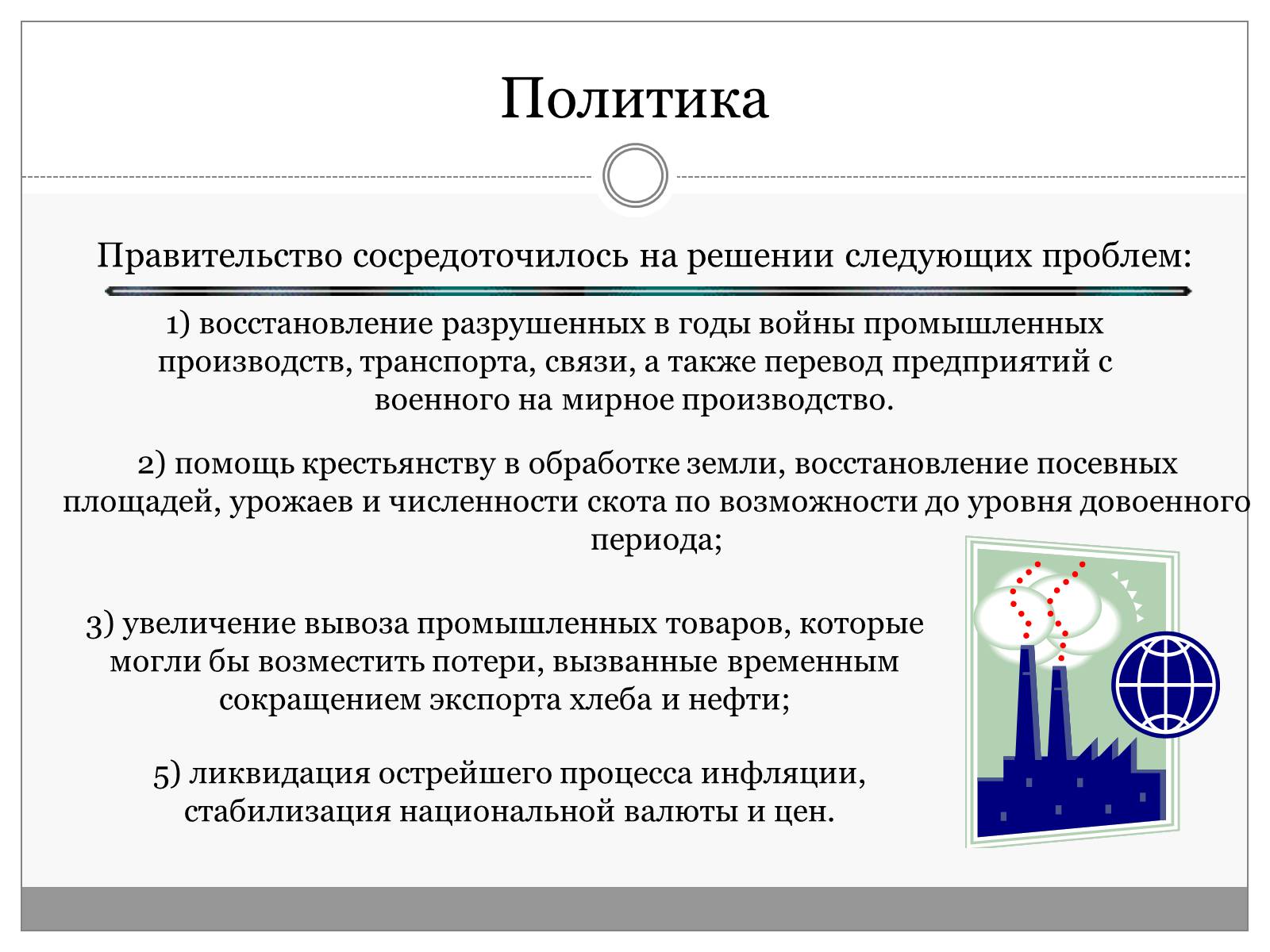 Презентація на тему «Румыния. Послевоенные годы 1945-1950» - Слайд #7 Презентація на тему «Румыния. Послевоенные годы 1945-1950» - Слайд #7